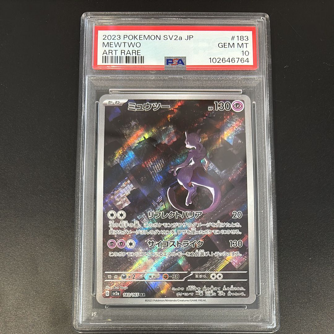ミュウツー AR[SV2a 183/165](強化拡張パック「ポケモンカード151」)