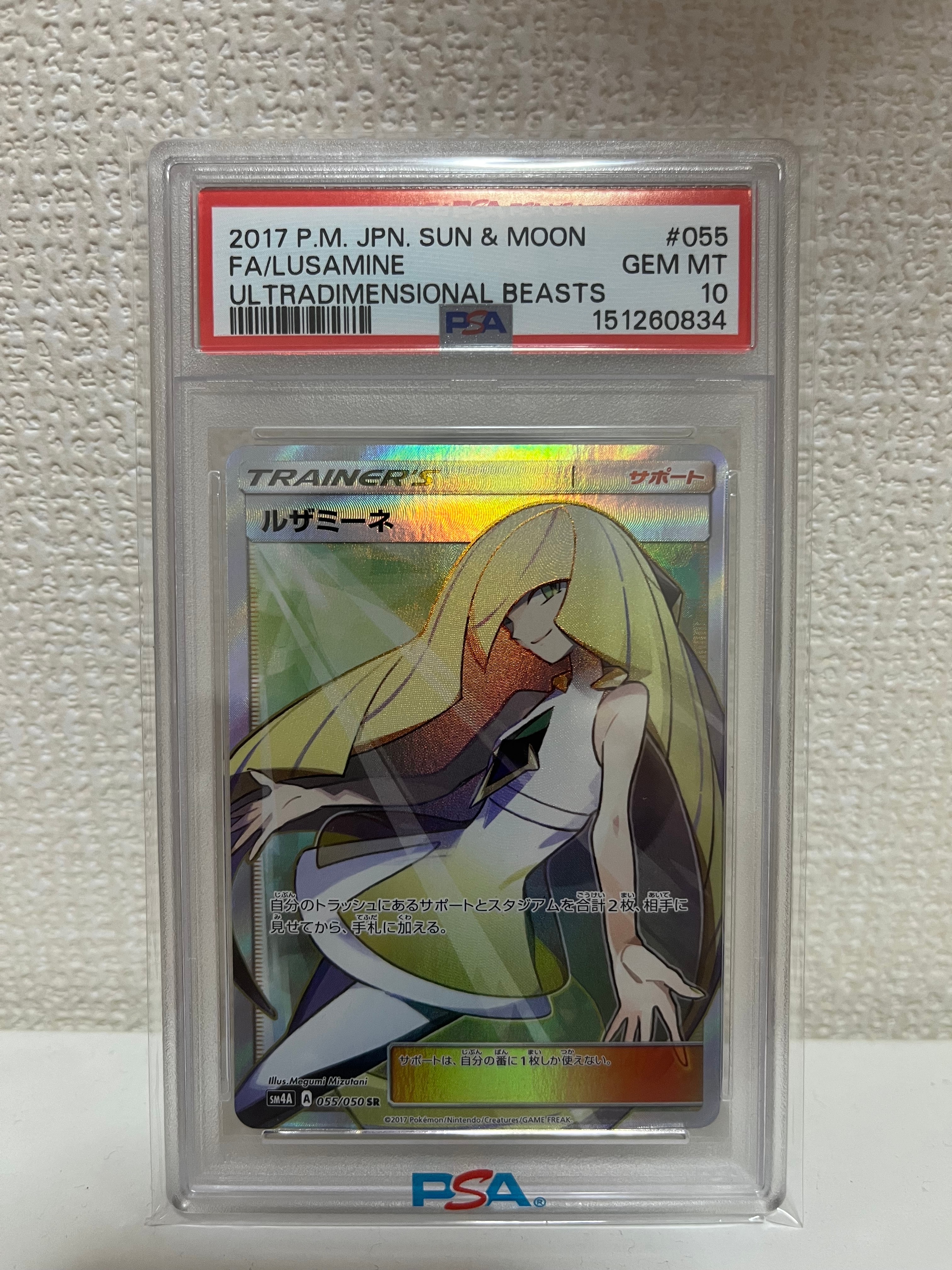 PSA10】ルザミーネ SR[SM4A 055/050](拡張パック「超次元の暴獣」) 1枚