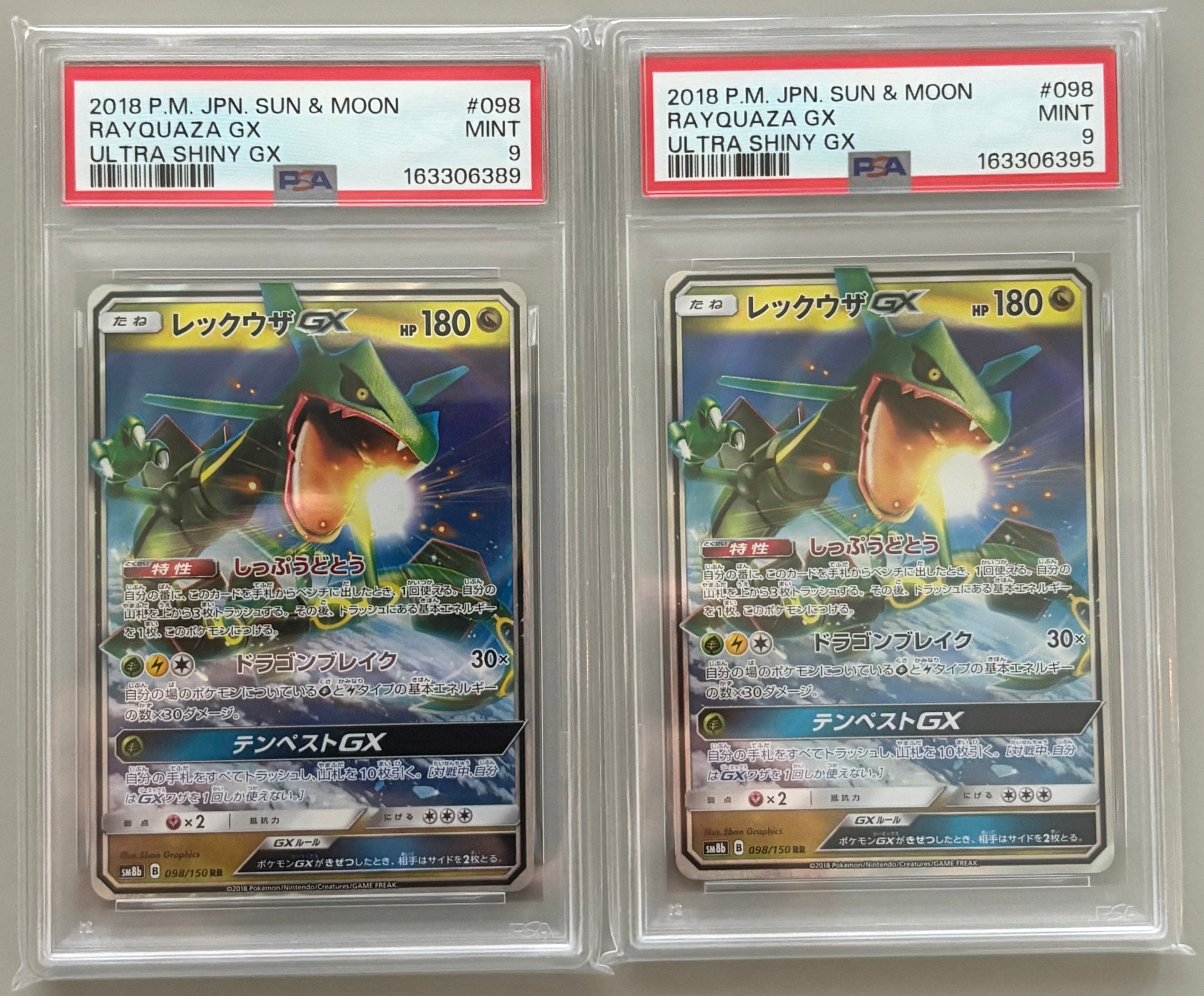 レックウザGX RR[SM8b 098/150](ハイクラスパック「GXウルトラ