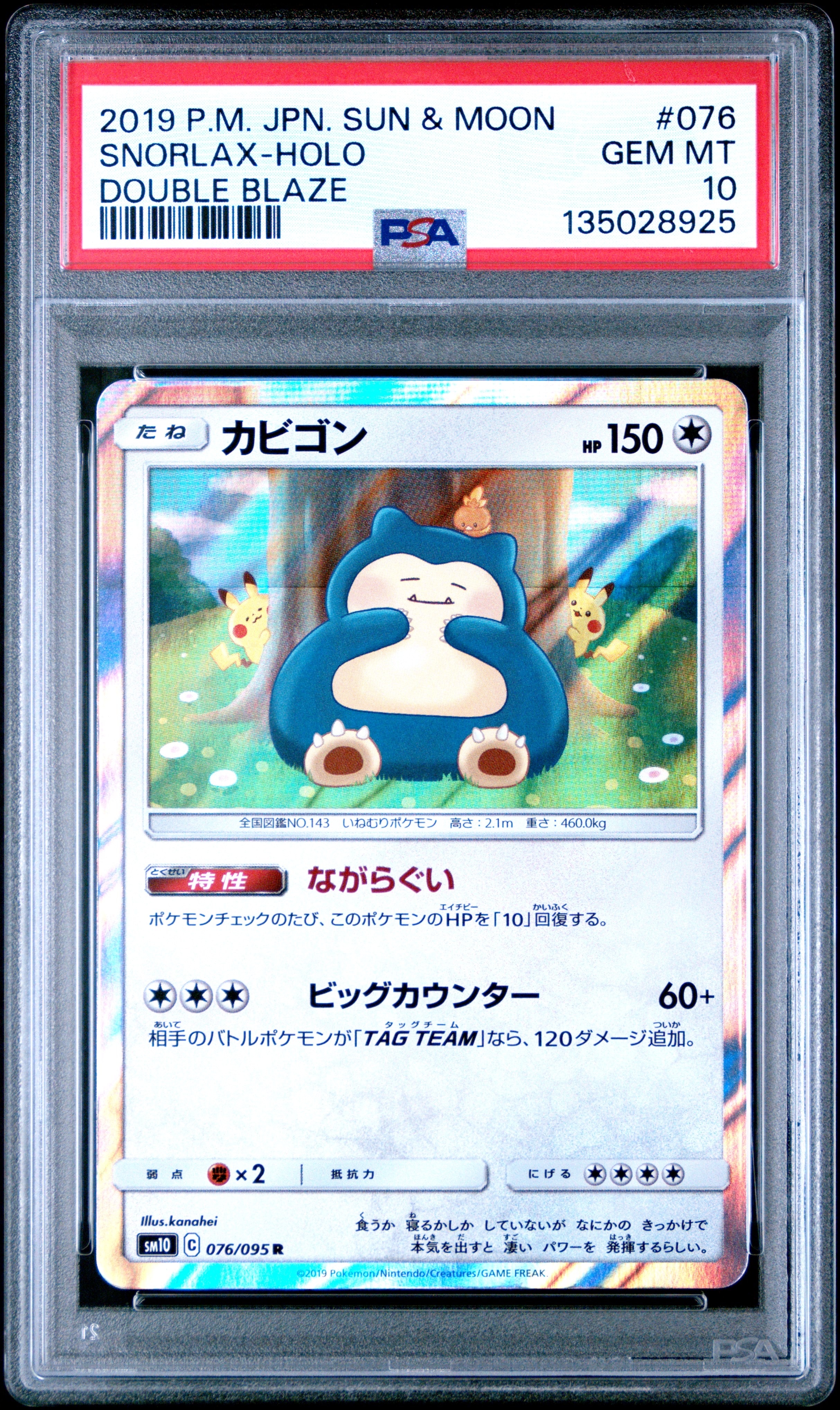 PSA9】カビゴン R [SM10 076/095](拡張パック「ダブルブレイズ」) 1枚
