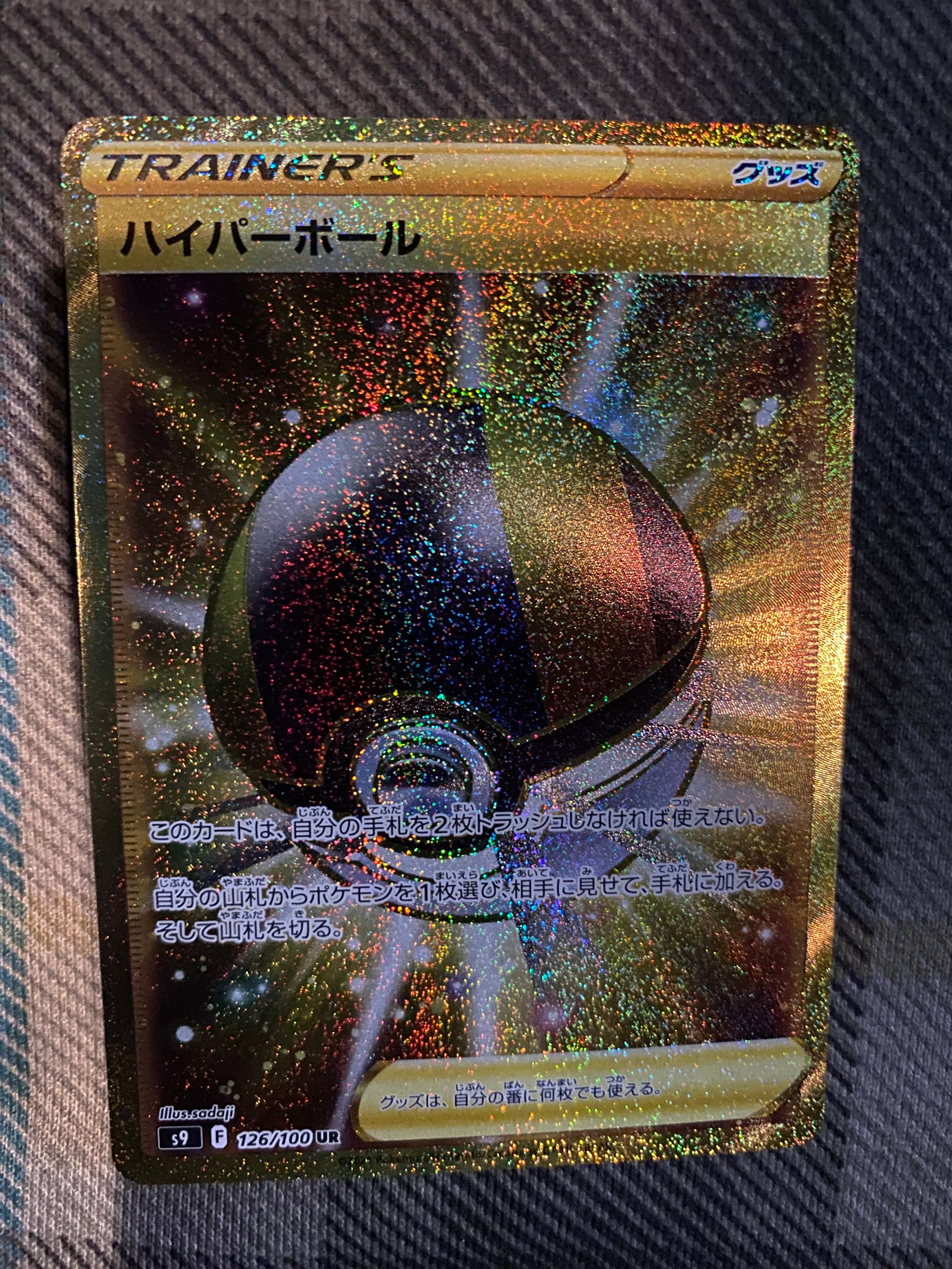 Ultra Ball UR[S9 126/100](Expansion Pack "Star Birth")