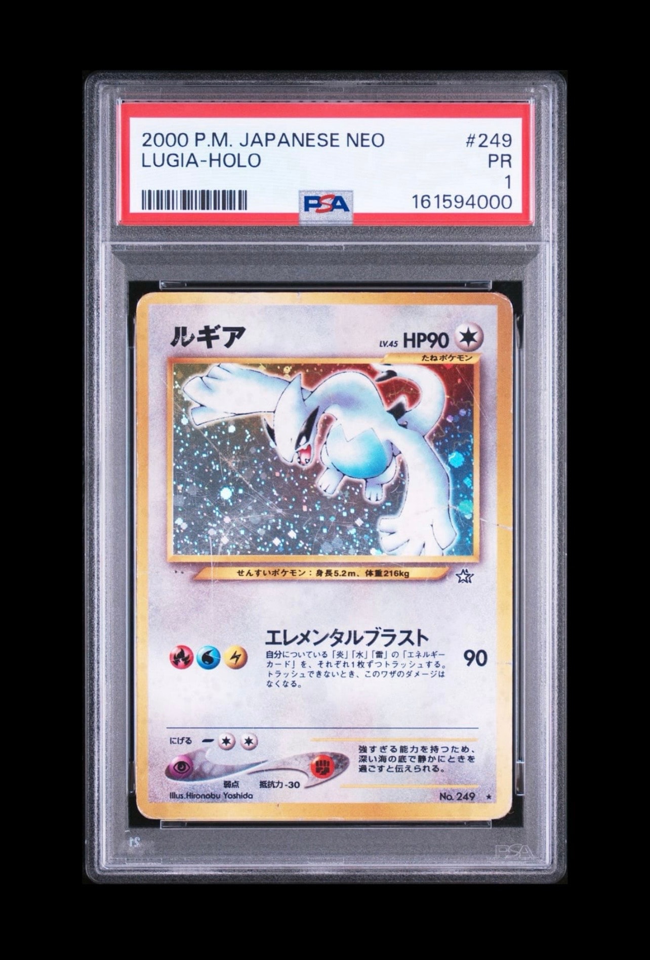 ルギア ☆ : 旧裏 [neo1 No.249](ポケモンカード☆neo 拡張パック「金
