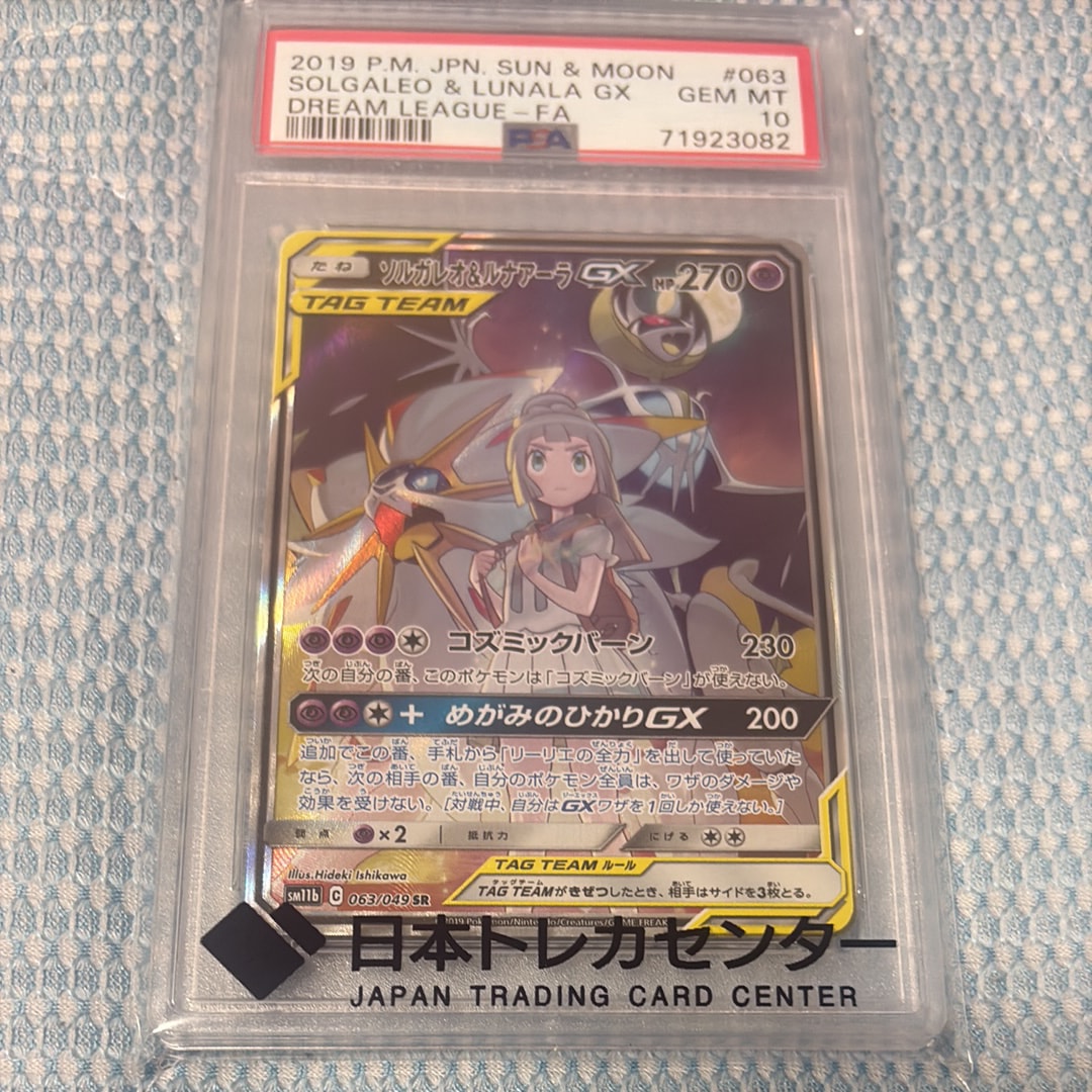 ソルガレオ&ルナアーラGX (リーリエ) SR :SA (ソルルナGX) [SM11b 063/049](強化拡張パック「ドリームリーグ」)