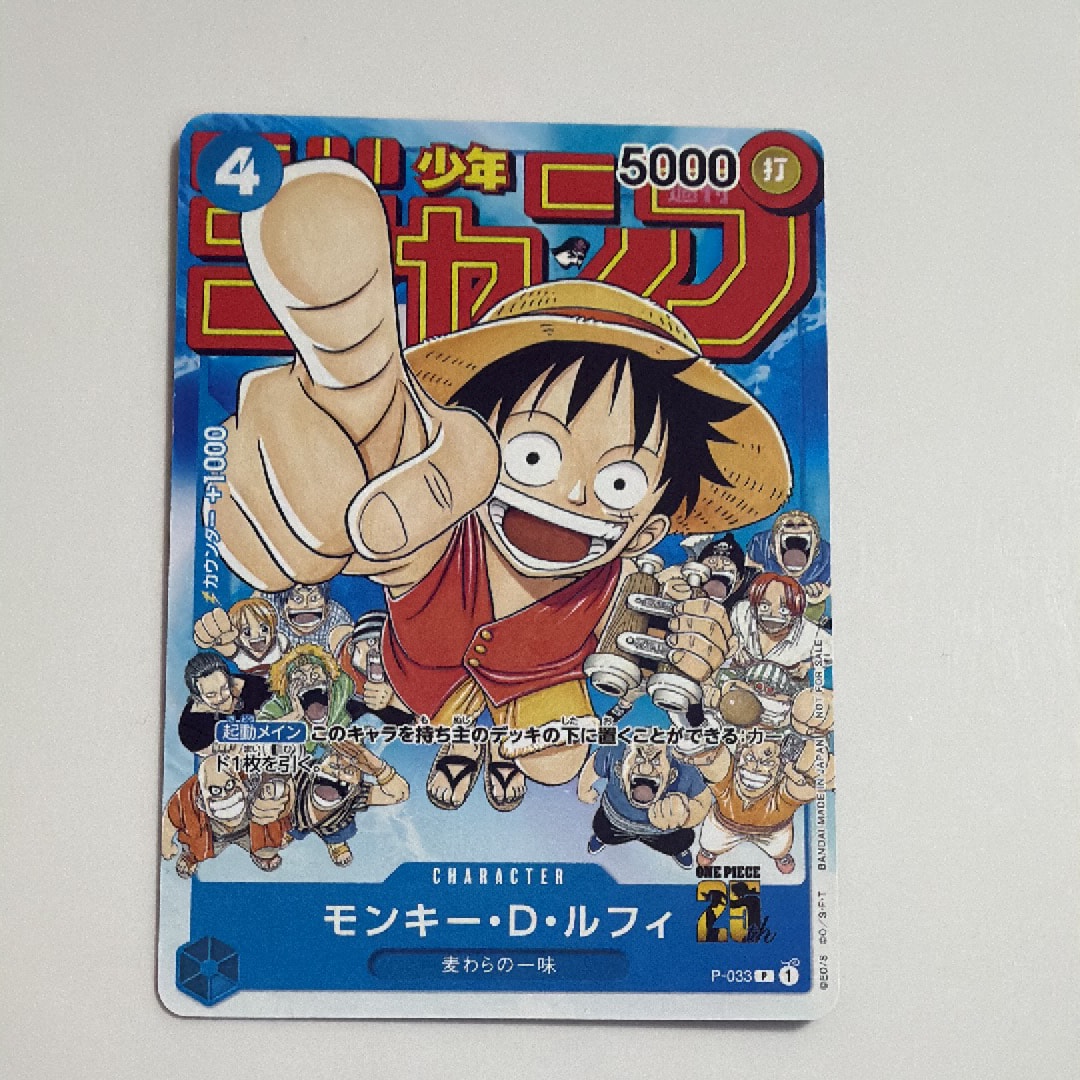 モンキー・D・ルフィ [P-033]  (週刊少年ジャンプ2023年1月7日号 付録)