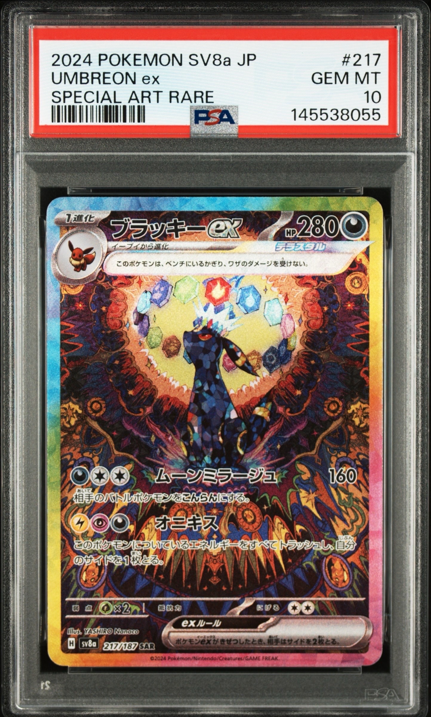 ブラッキーex SAR [SV8a 217/187](ハイクラスパック「テラスタルフェスex」)