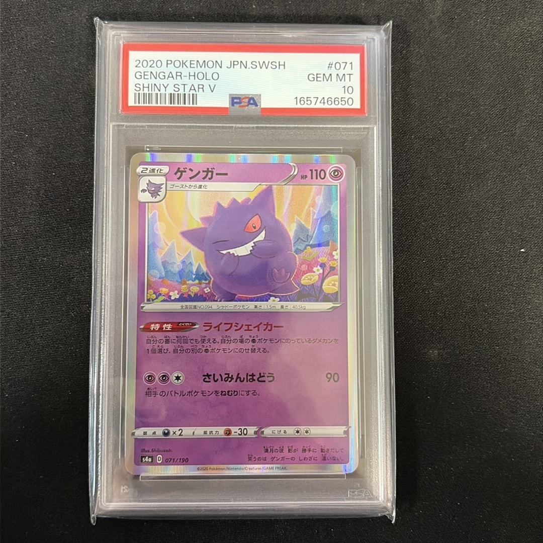 Gengar [s4a 071/190](High Class Pack "Shiny Star V")