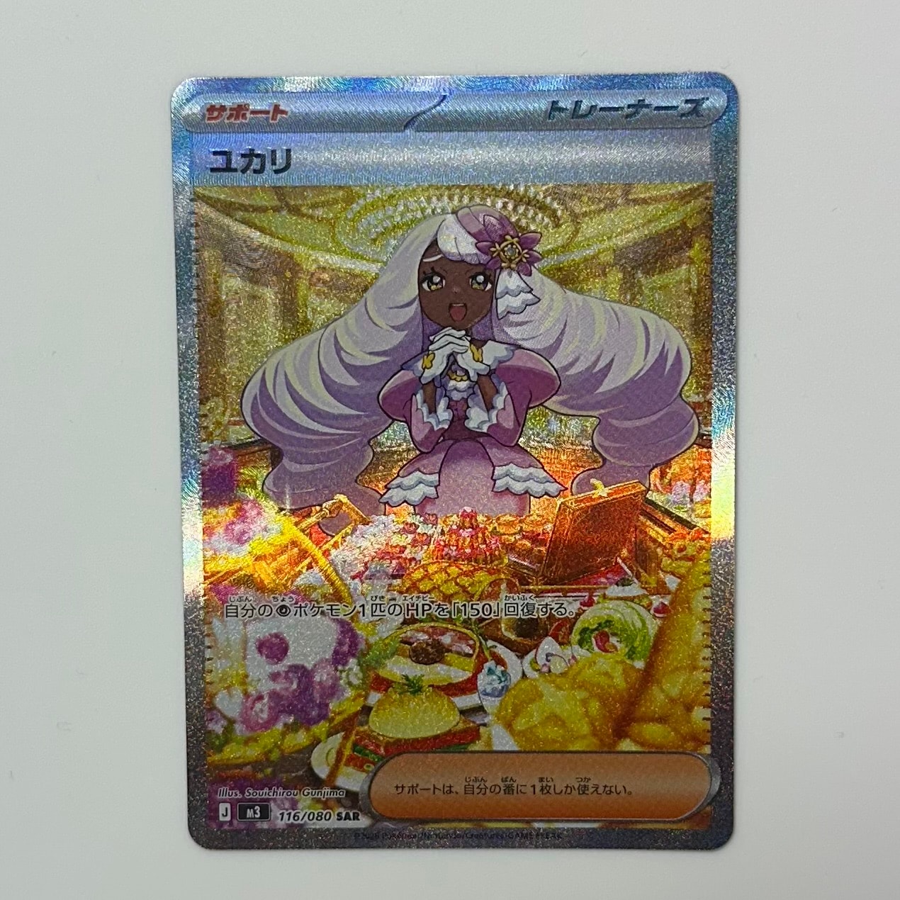 ユカリ SAR [M3 116/080](拡張パック「ムニキスゼロ」)