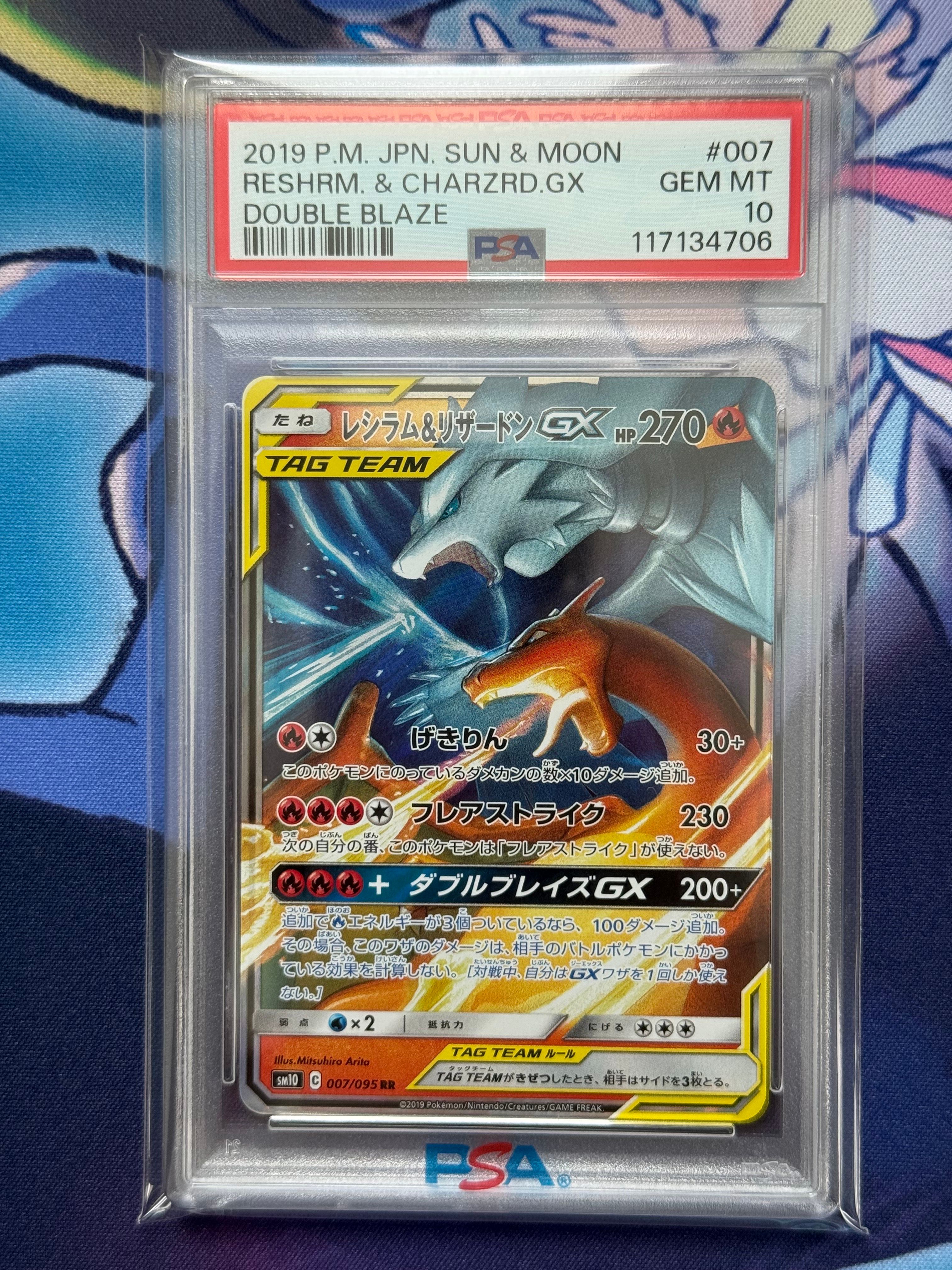 レシラム&リザードンGX RR [SM10 007/095](拡張パック「ダブルブレイズ」)