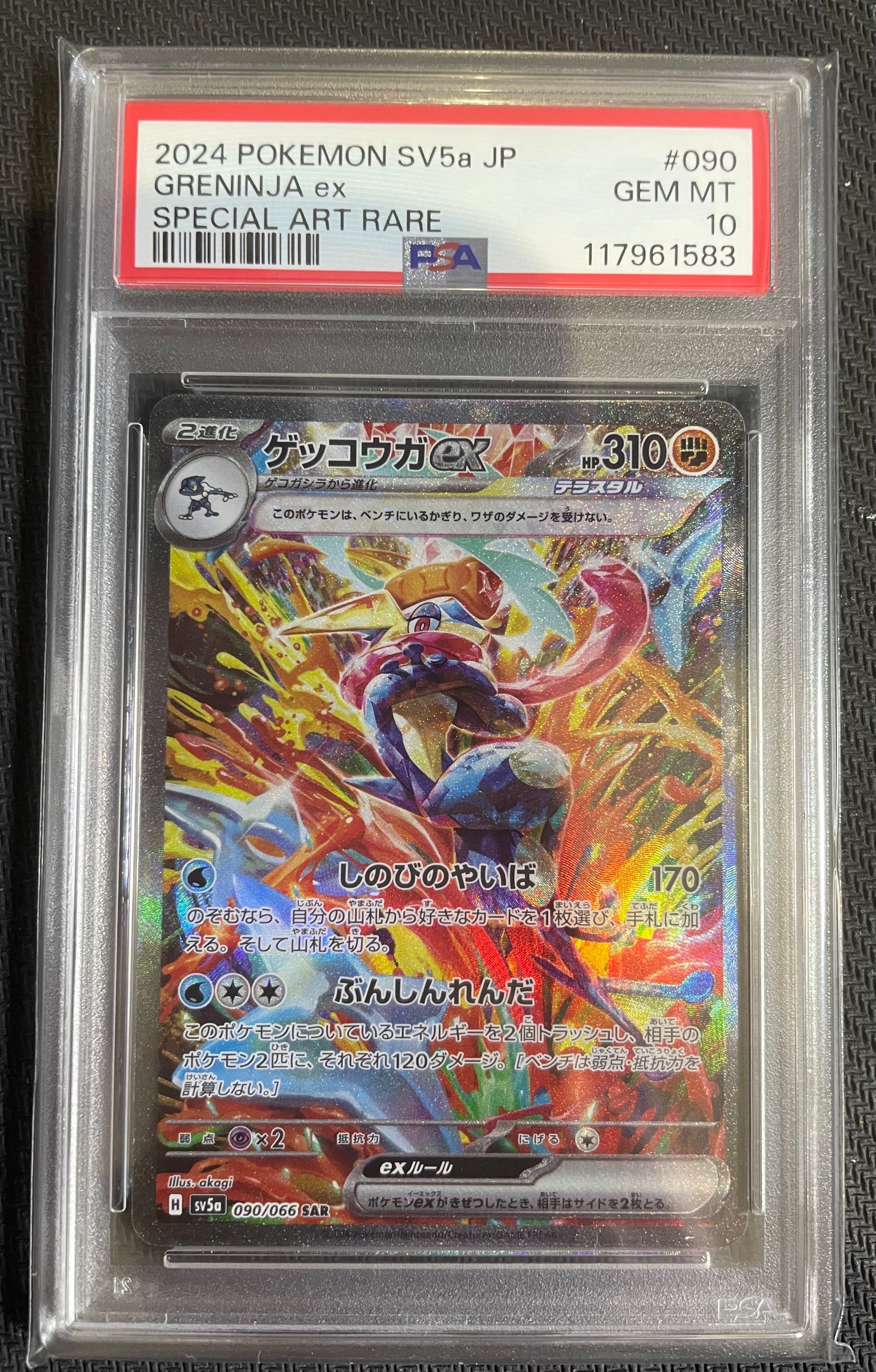 ゲッコウガex SAR [SV5a 090/066](強化拡張パック「クリムゾンヘイズ」)