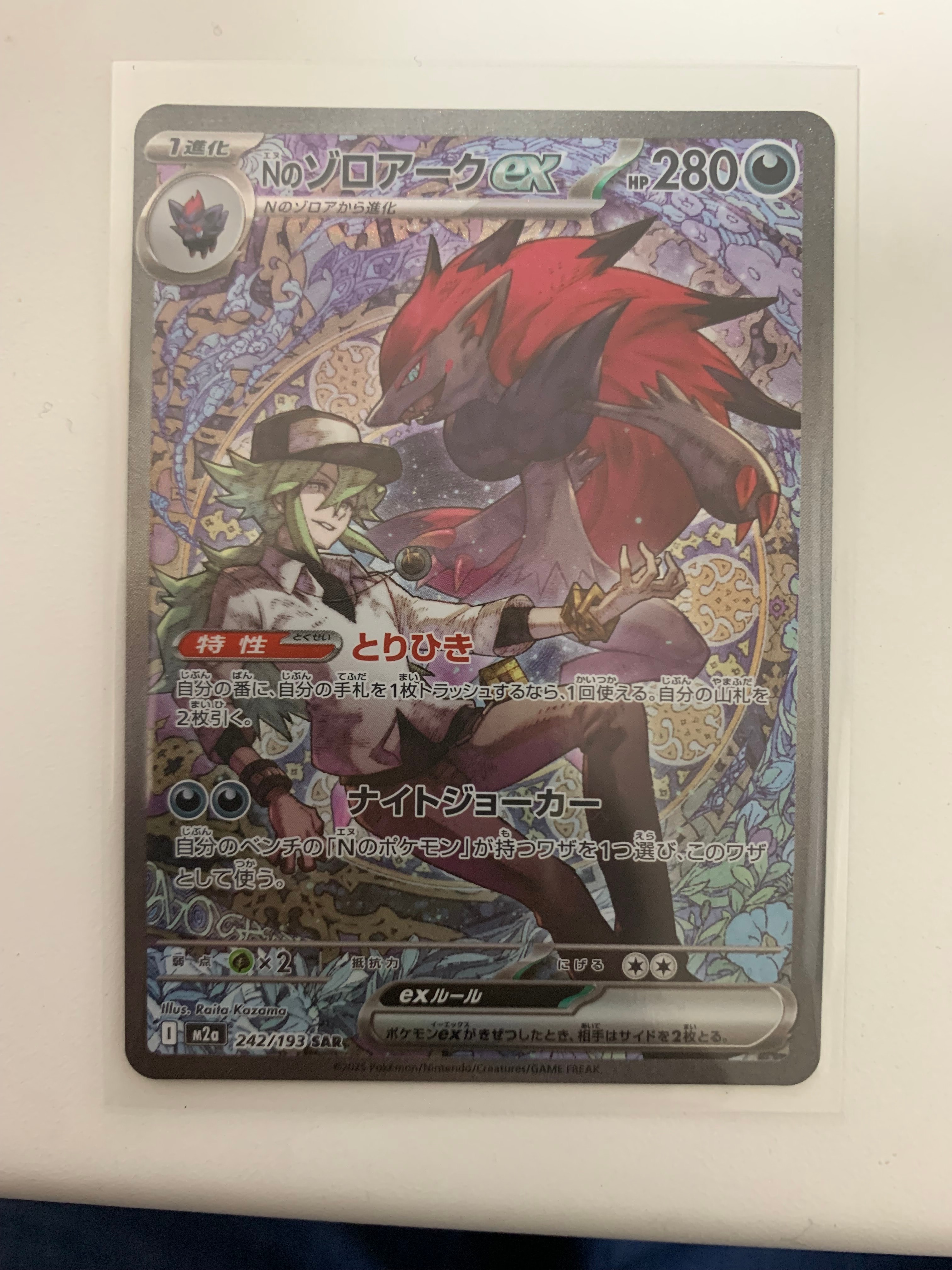 Nのゾロアークex SAR [M2a 242/193](ハイクラスパック「MEGAドリームex」)