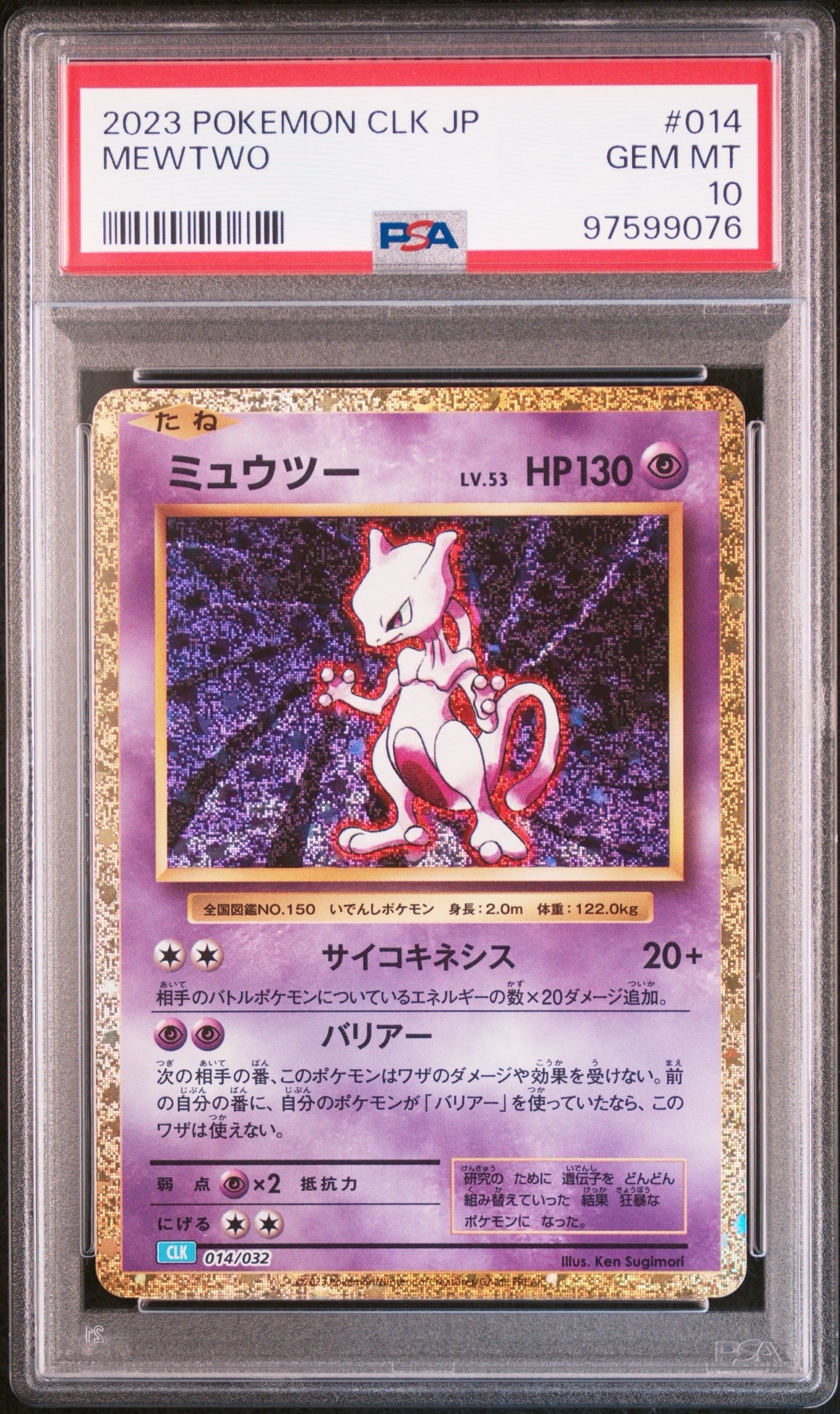 ミュウツー [CLK 014/032](ポケモンカードゲーム Classic)