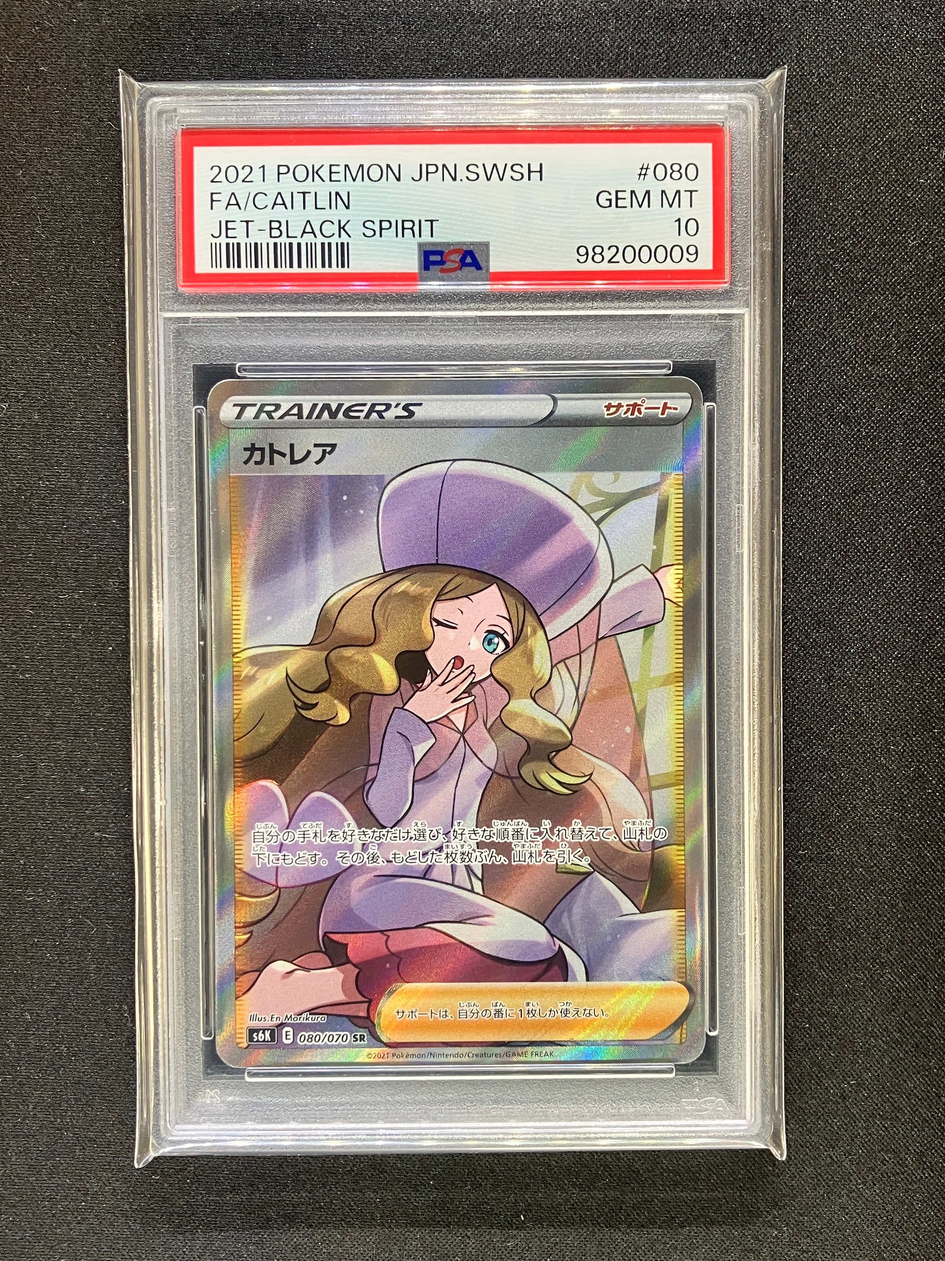 カトレア SR[S6K 080/070](拡張パック「漆黒のガイスト」)の新品/中古