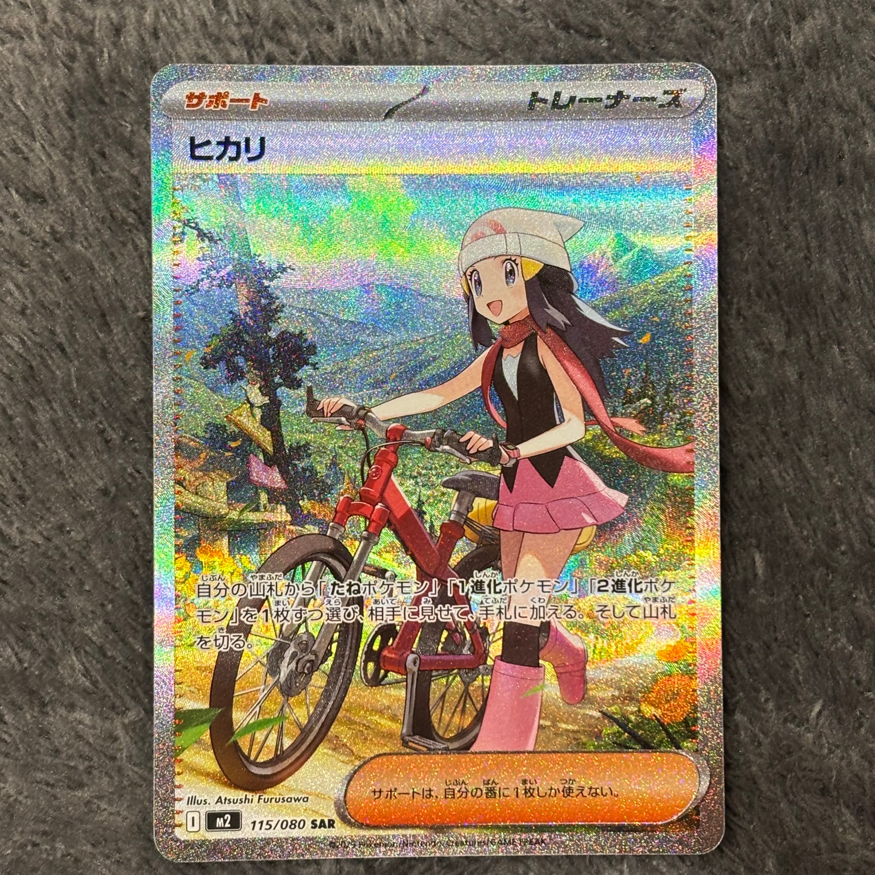 ヒカリ SAR [M2 115/080](拡張パック「インフェルノX」)