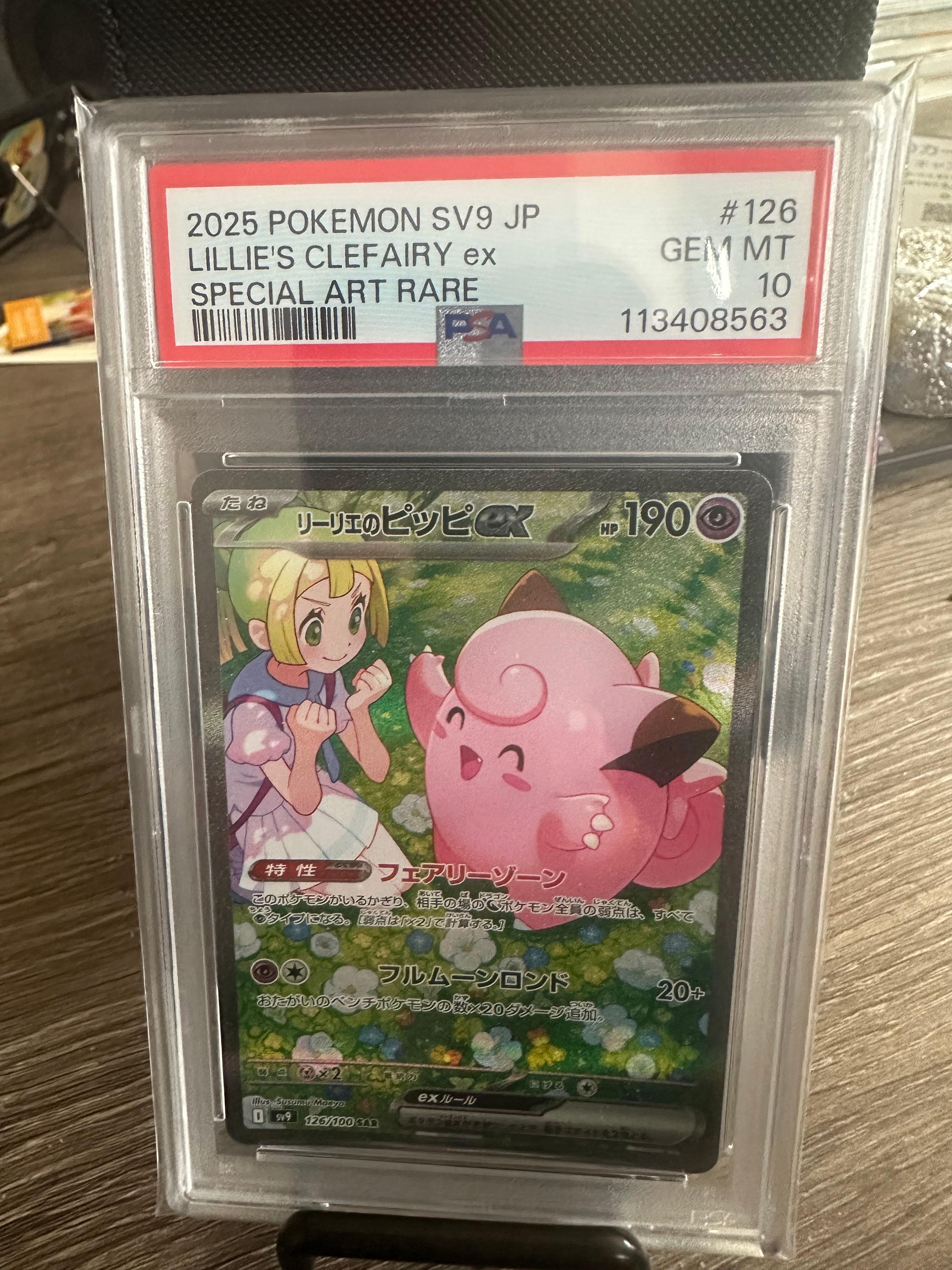 リーリエのピッピex SAR [SV9 126/100](拡張パック「バトルパートナーズ」)