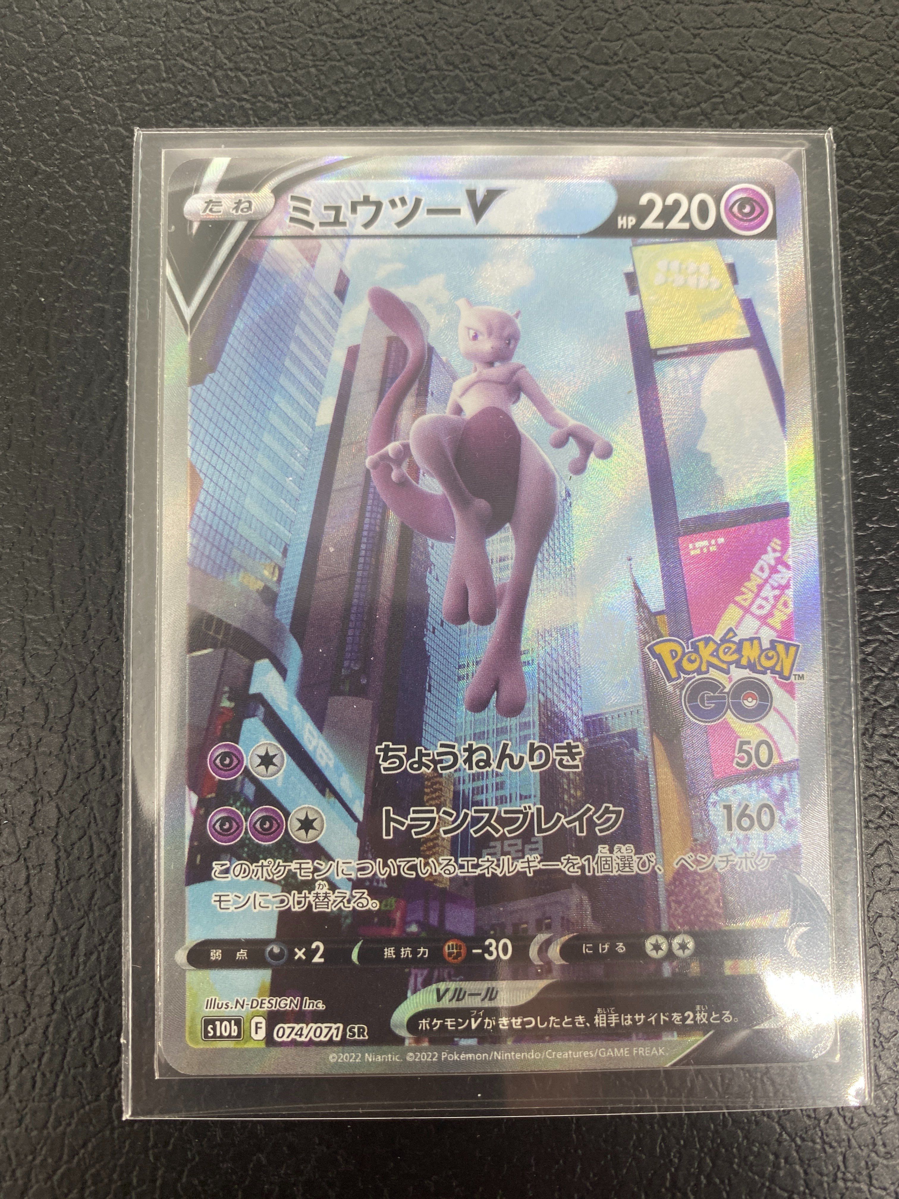 ミュウツーV SR: SA[S10b 074/071](強化拡張パック「Pokemon GO」)