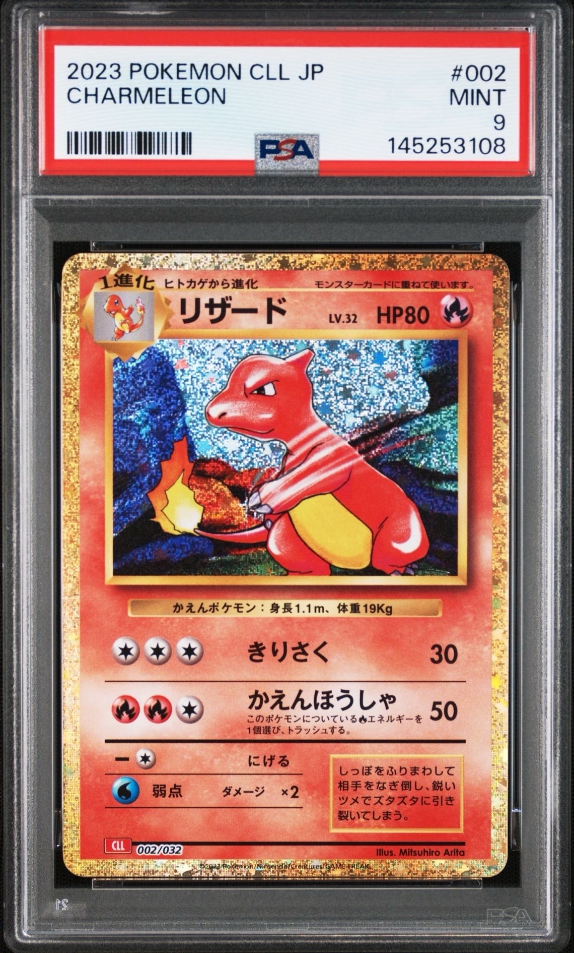 リザード [CLL 002/032](ポケモンカードゲーム Classic)の新品/中古