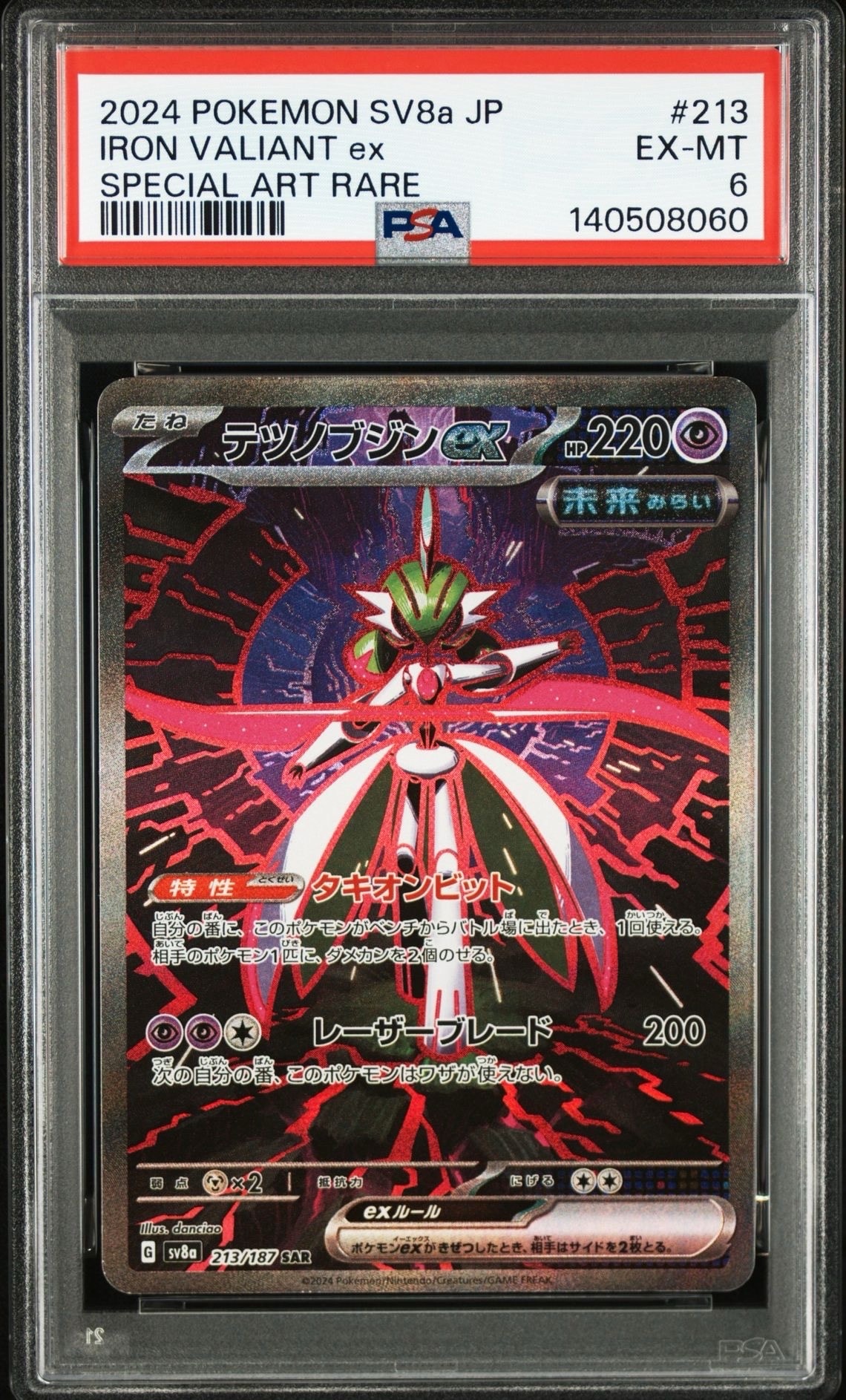 テツノブジンex SAR [SV8a 213/187](ハイクラスパック「テラスタルフェスex」)