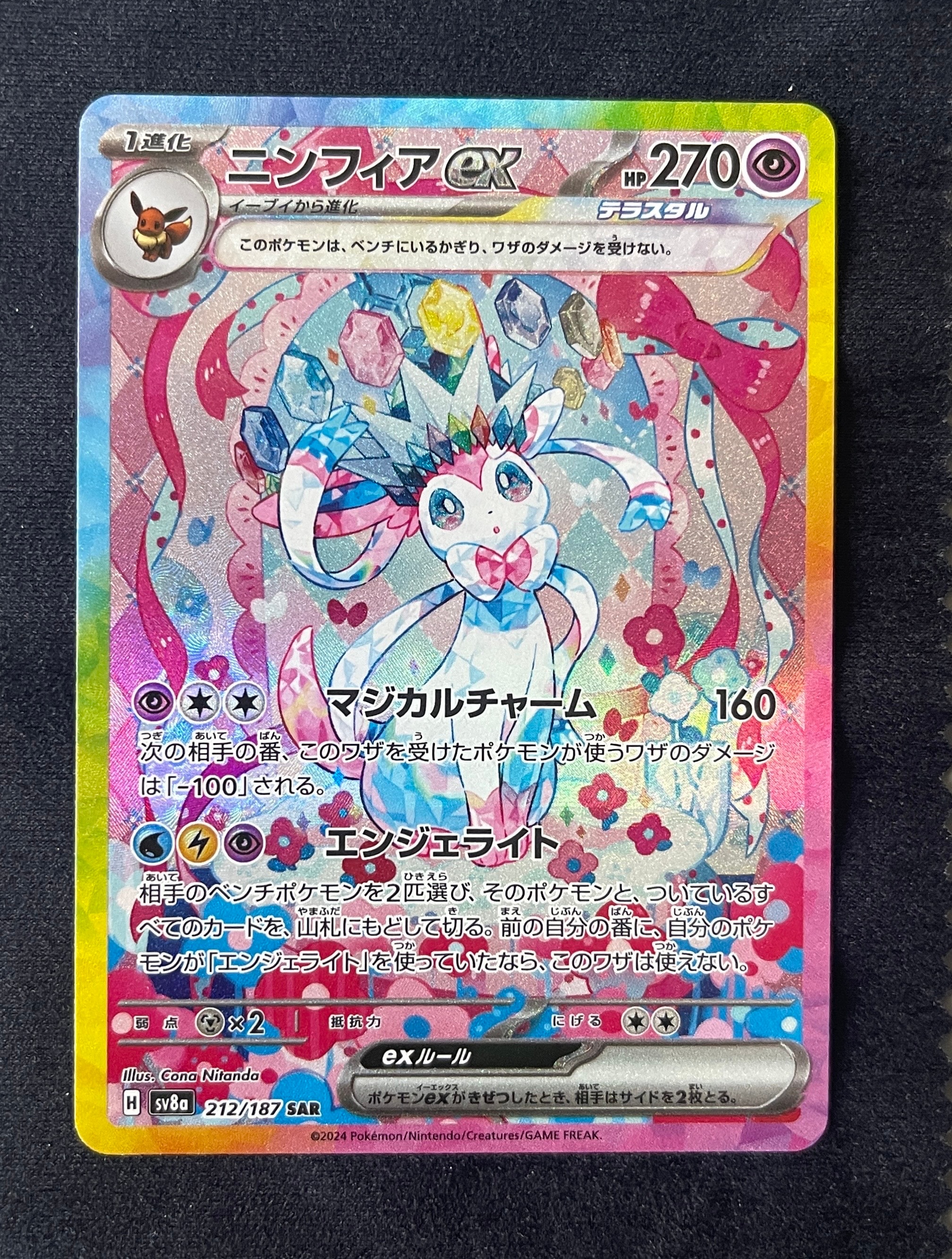 ニンフィアex SAR [SV8a 212/187](ハイクラスパック「テラスタルフェスex」)