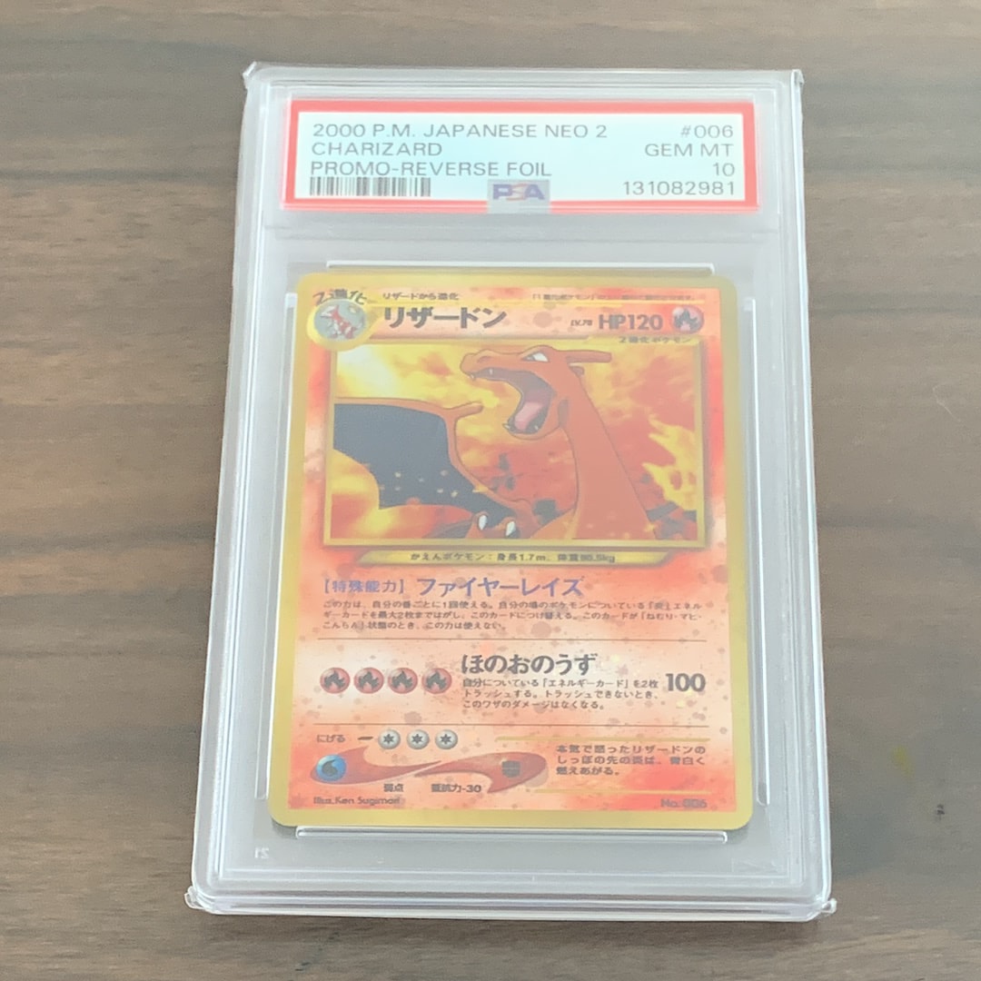 リザードンプレミアムファイル2: 旧裏[neoP2 No.006](プレミアムファイル2)