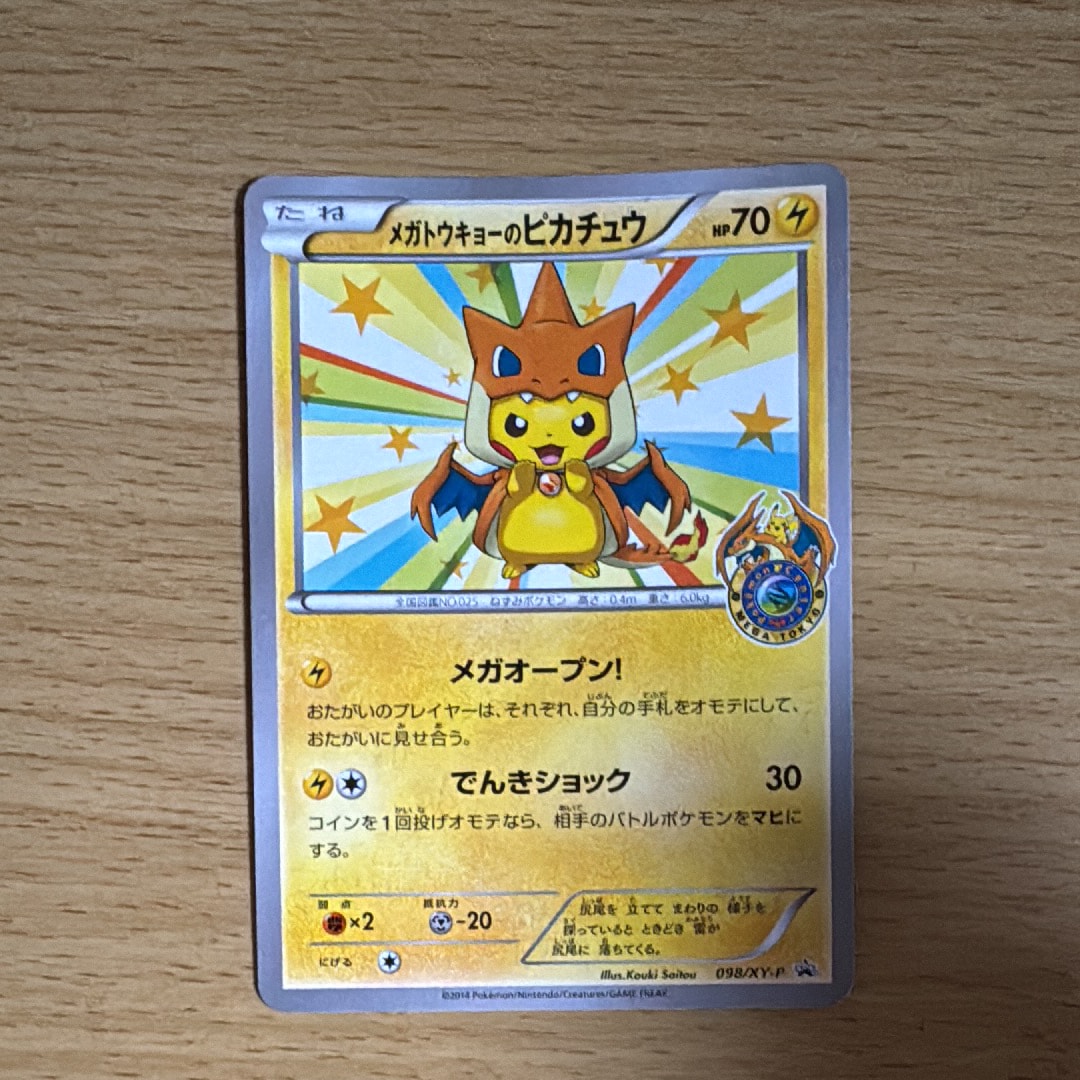 メガトウキョーのピカチュウ: プロモ[XY-P 098/XY-P](プロモーションカード「XY-P」)