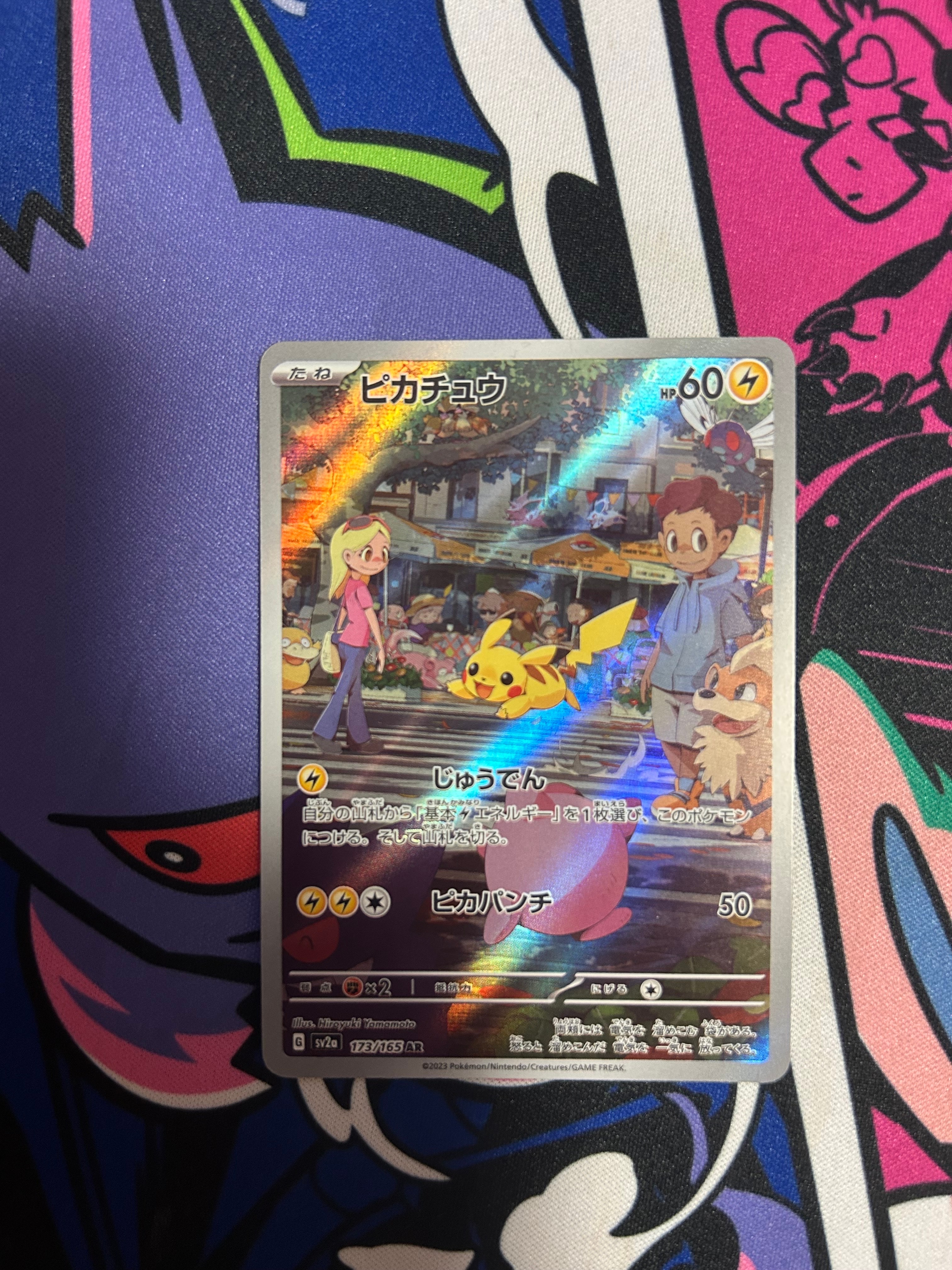 ピカチュウ AR[SV2a 173/165](強化拡張パック「ポケモンカード151」)