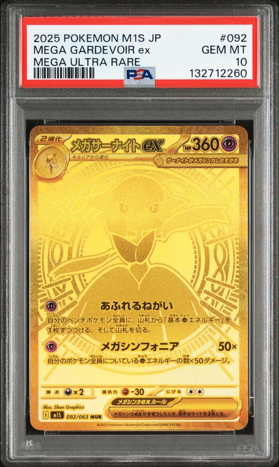 メガサーナイトex MUR [M1S 092/063](拡張パック「メガシンフォニア」)
