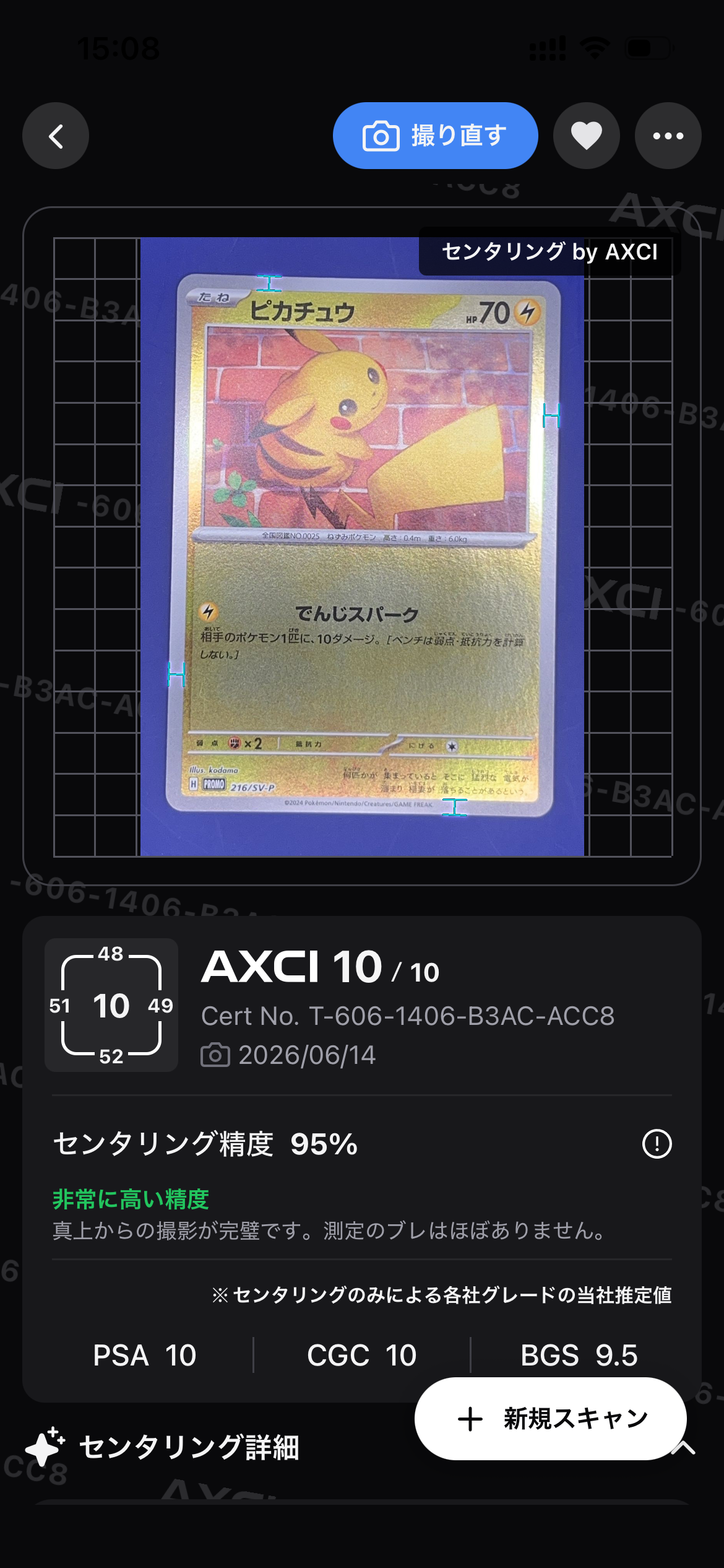 ピカチュウ P [SV-P 216](プロモカードパック「ポケカの夏がキタ
