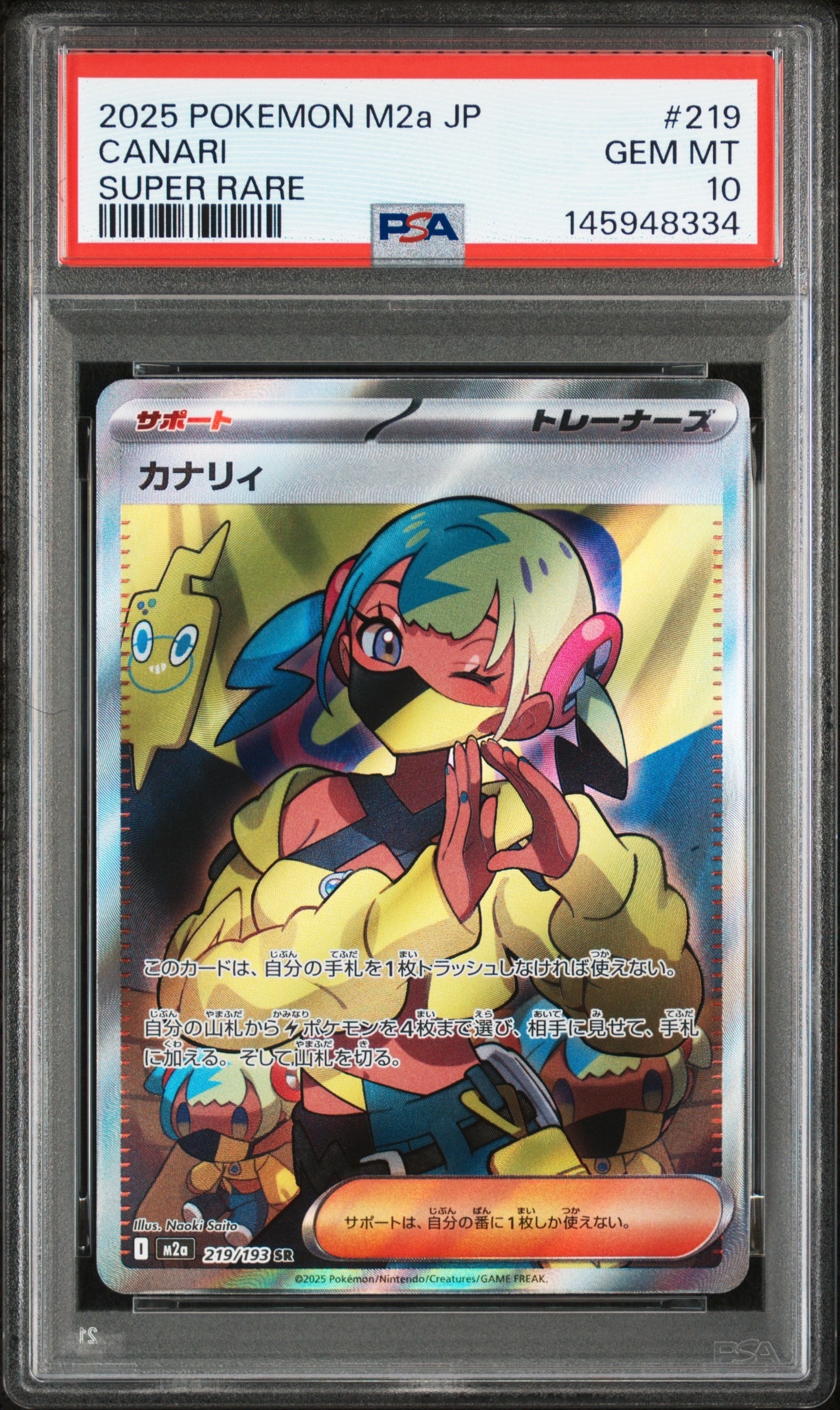 カナリィ SR [M2a 219/193](ハイクラスパック「MEGAドリームex」)