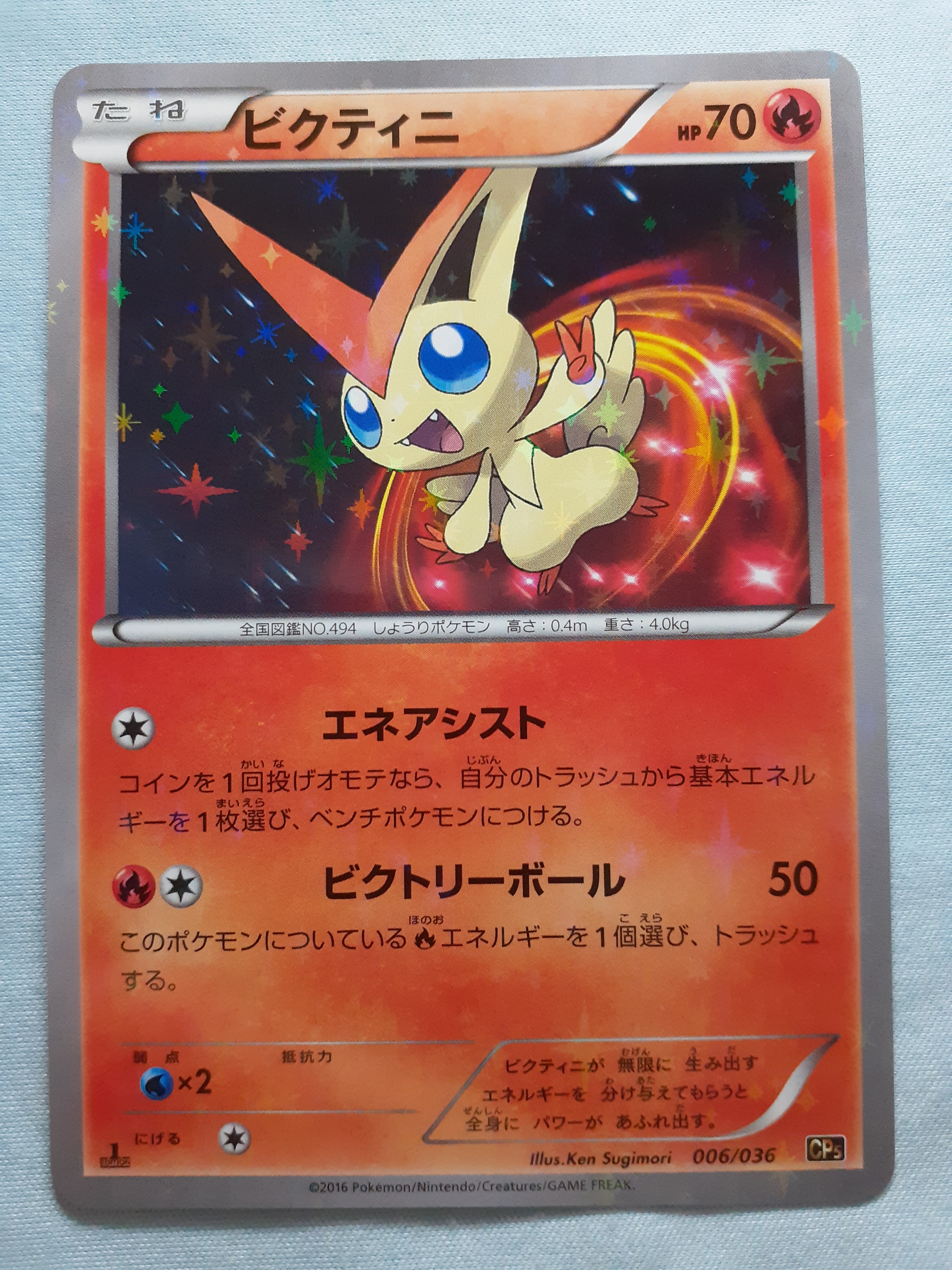 ビクティニ　エネアシスト　CP5 伝説ドリームキラコレクション ビクティニ :1ED [CP5 006/036](コンセプトパック「幻・伝説ドリーム