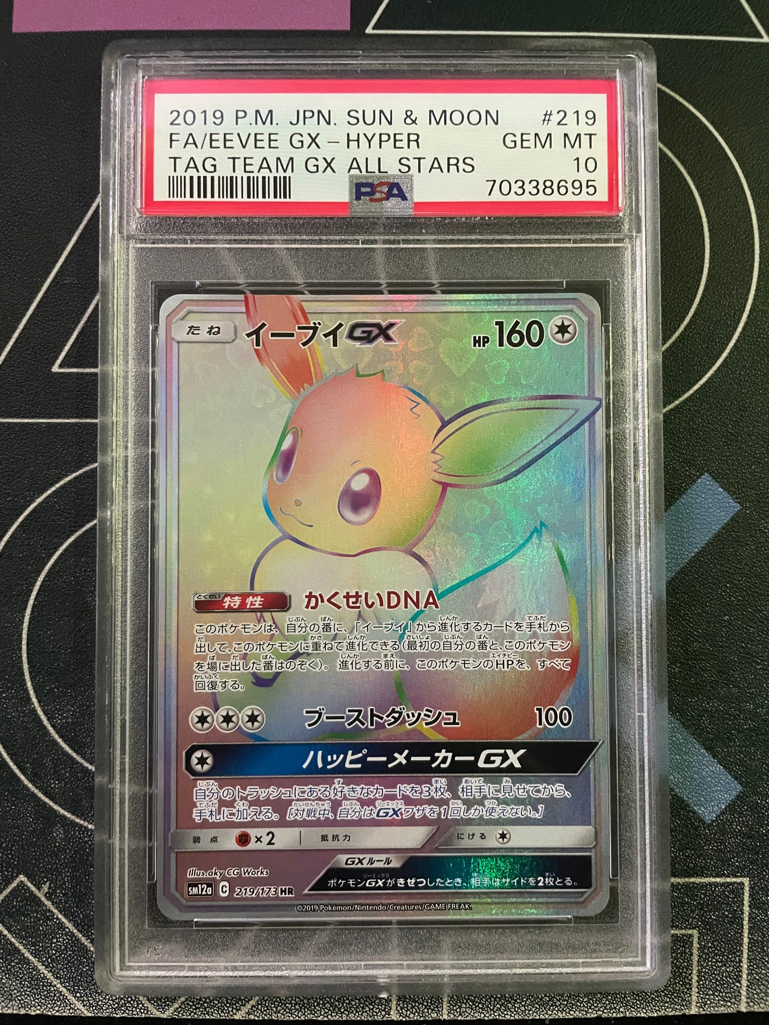 イーブイGX HR[SM12a 219/173](ハイクラスパック「TAG TEAM GX タッグ