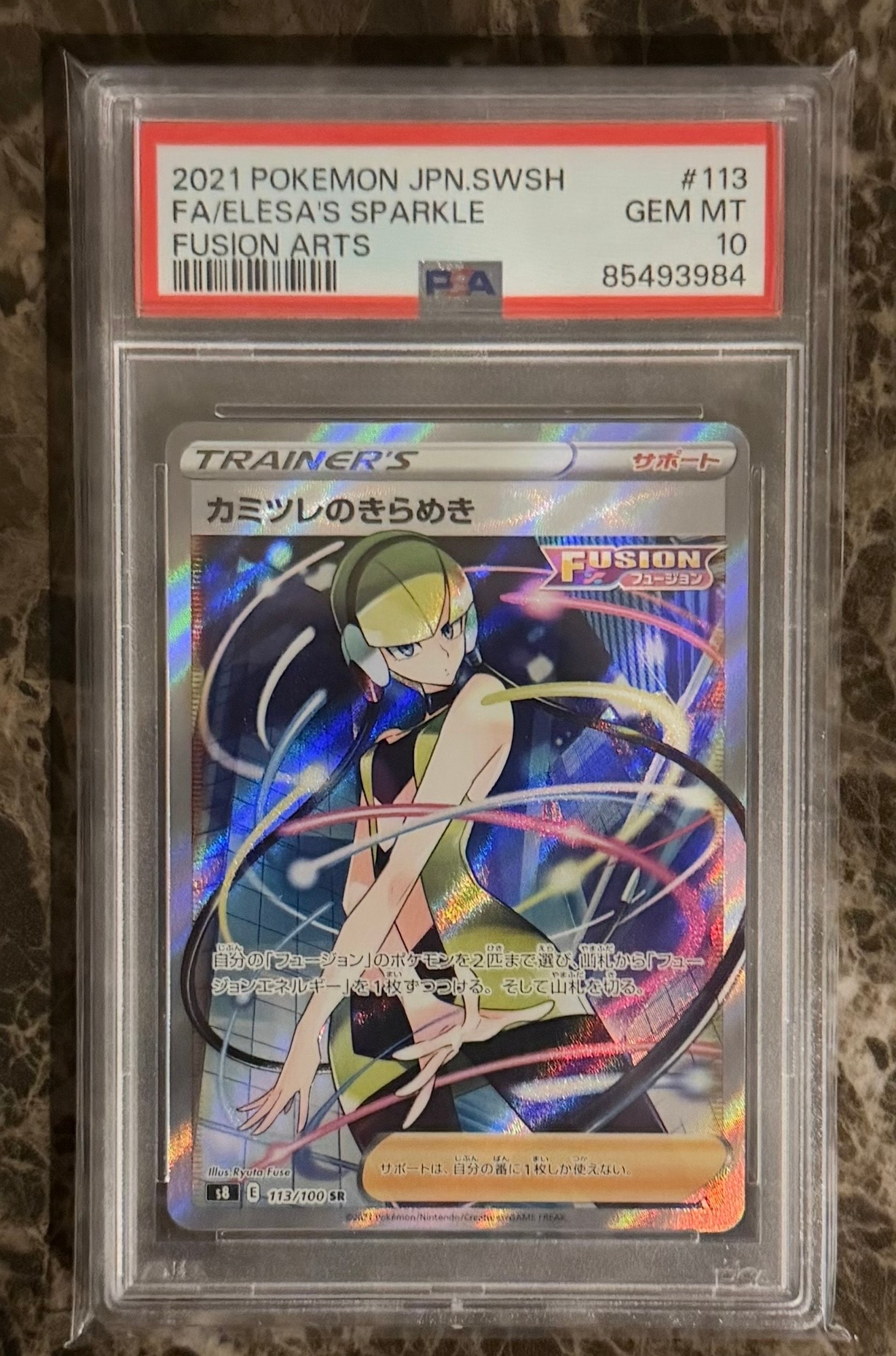 カミツレのきらめき SR[S8 113/100](拡張パック「フュージョンアーツ