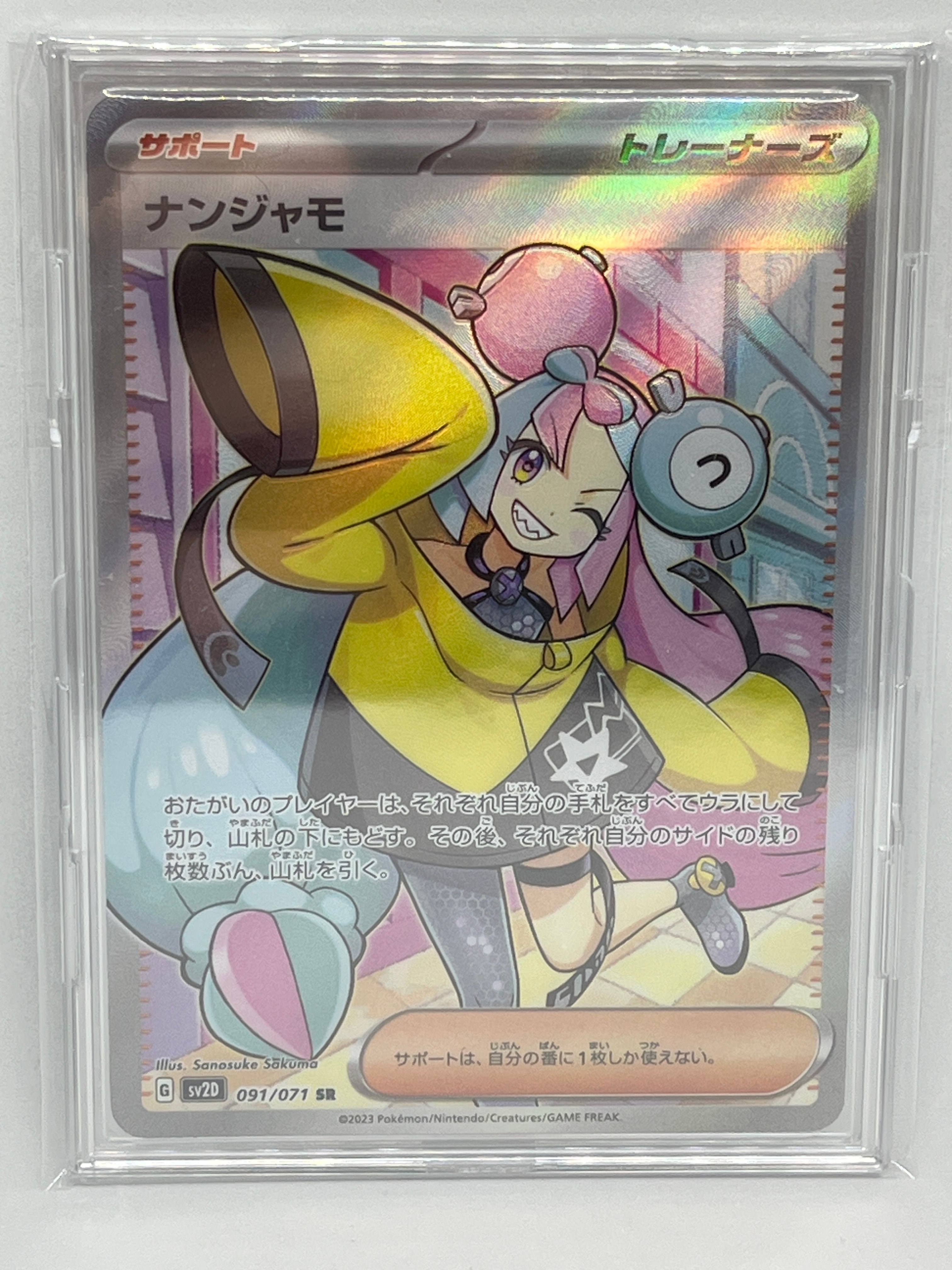ナンジャモ SR[SV2D 091/071](拡張パック「クレイバースト」)