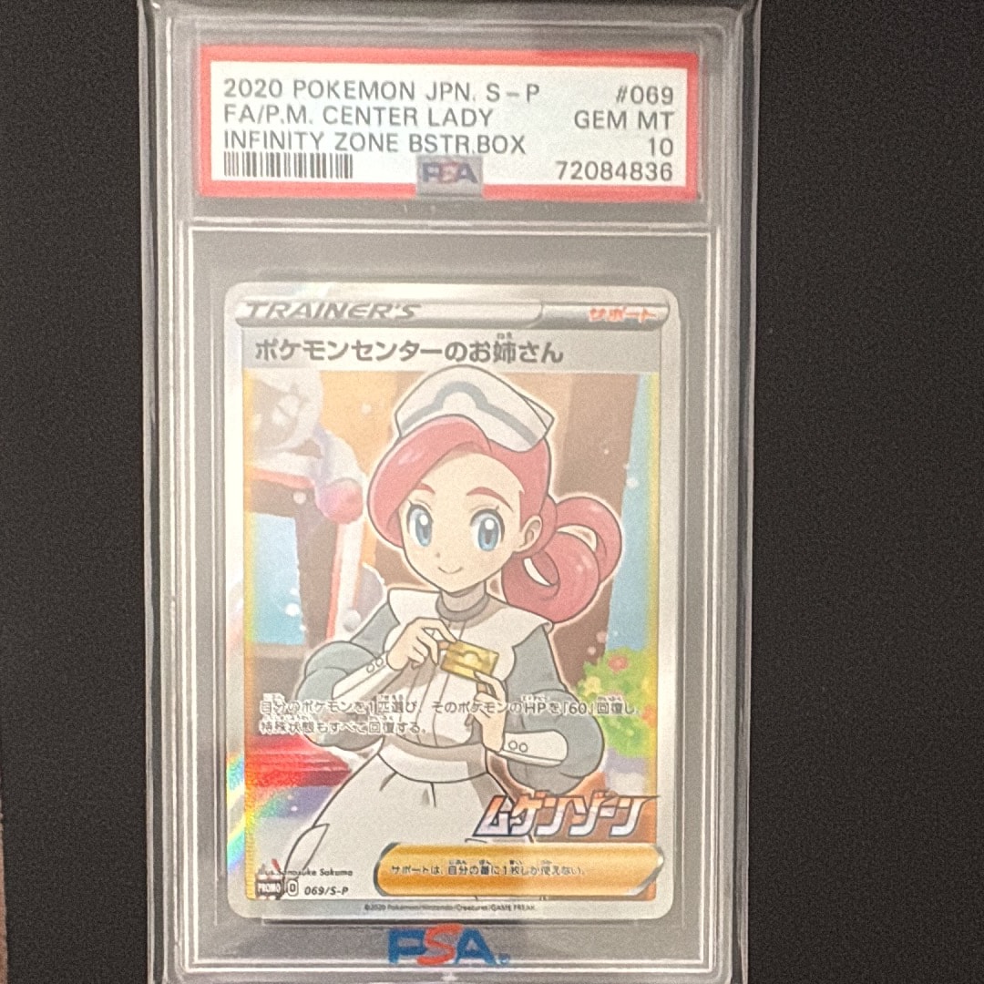 ポケモンセンターのお姉さん: プロモ[S-P 069](プロモーションカード