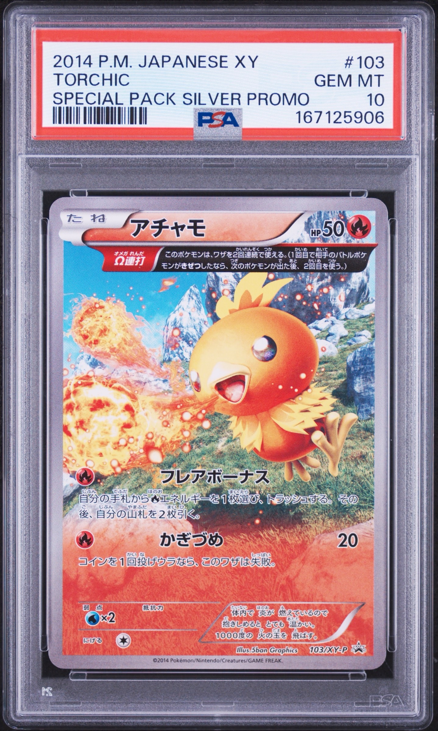Torchic P [XY-P 103](Special Pack "Silver M Metagross EX")