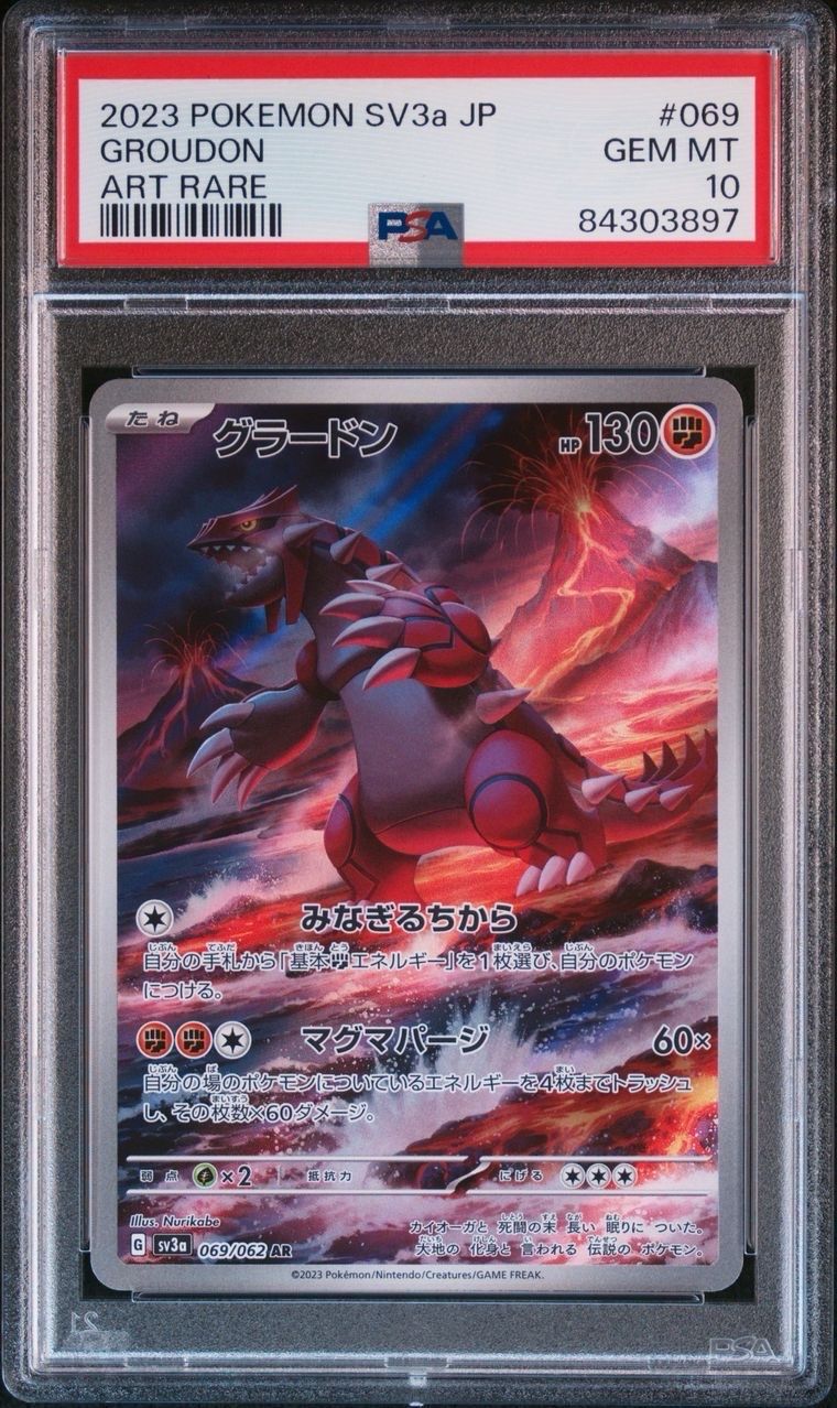 グラードン AR[SV3a 069/062](強化拡張パック「レイジングサーフ」)