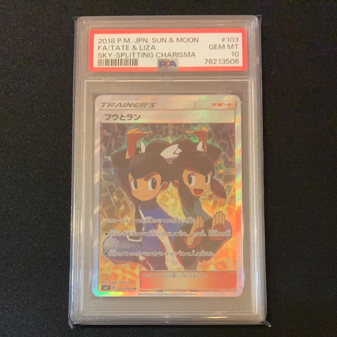 PSA10】フウとラン SR[SM7 103/096](拡張パック「裂空のカリスマ」) 1