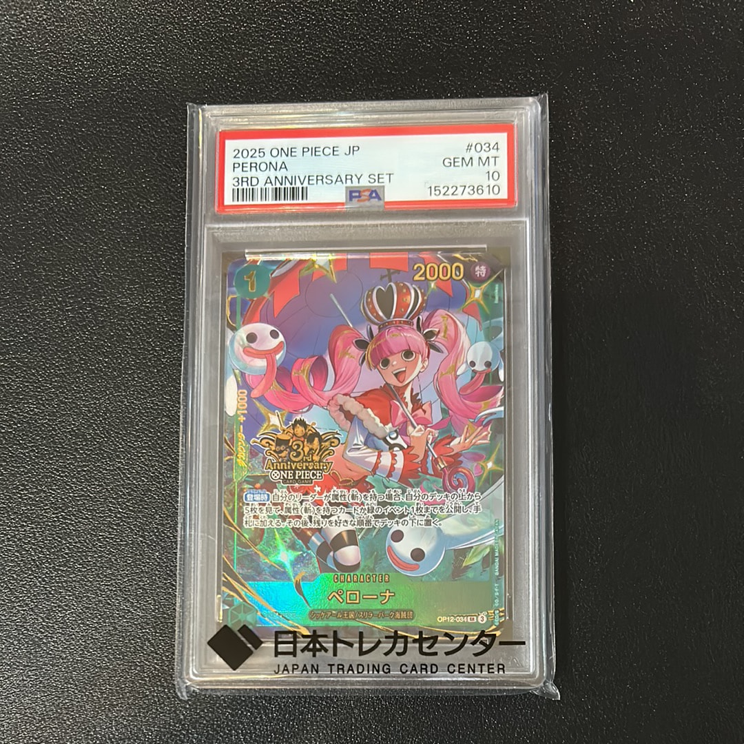 PSA10】ペローナ SR [OP12-034](プロモーションカード「3rd