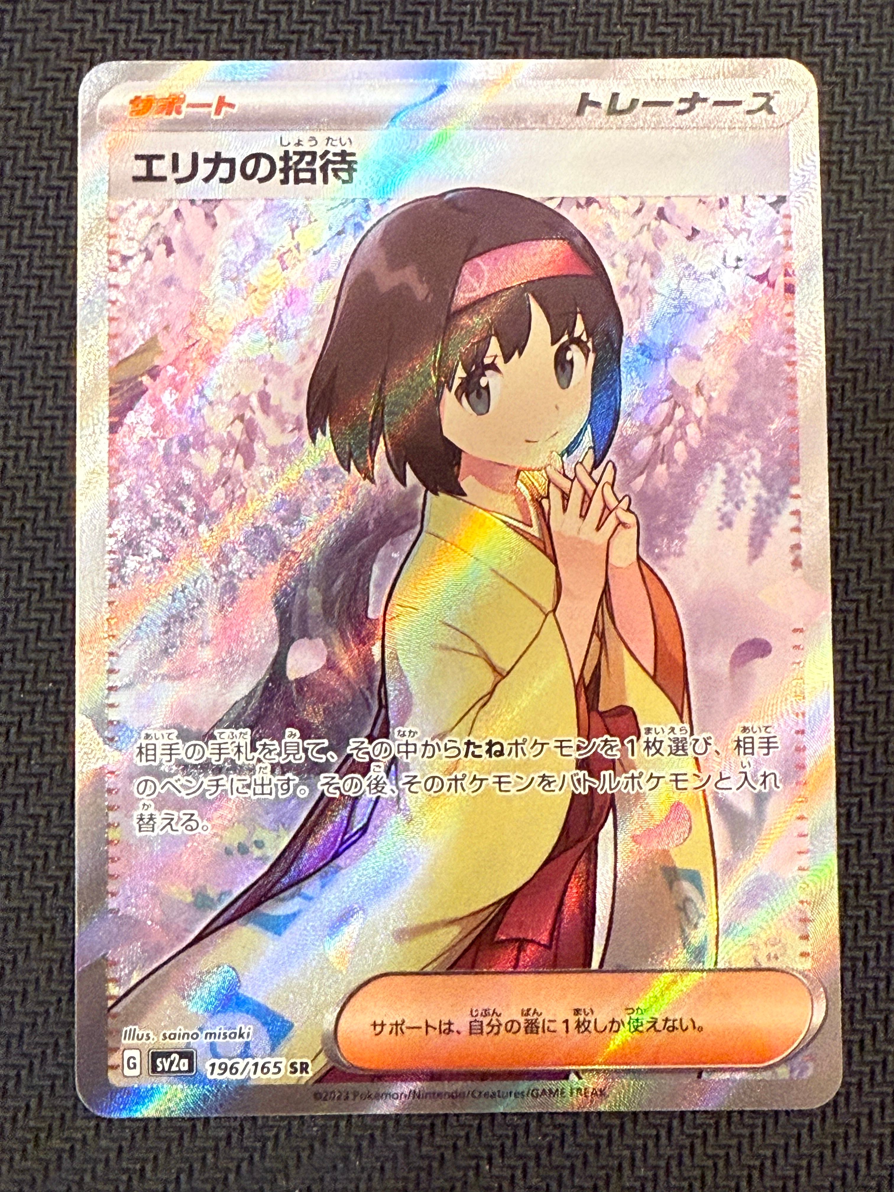 エリカの招待 SR[SV2a 196/165](強化拡張パック「ポケモンカード151」)