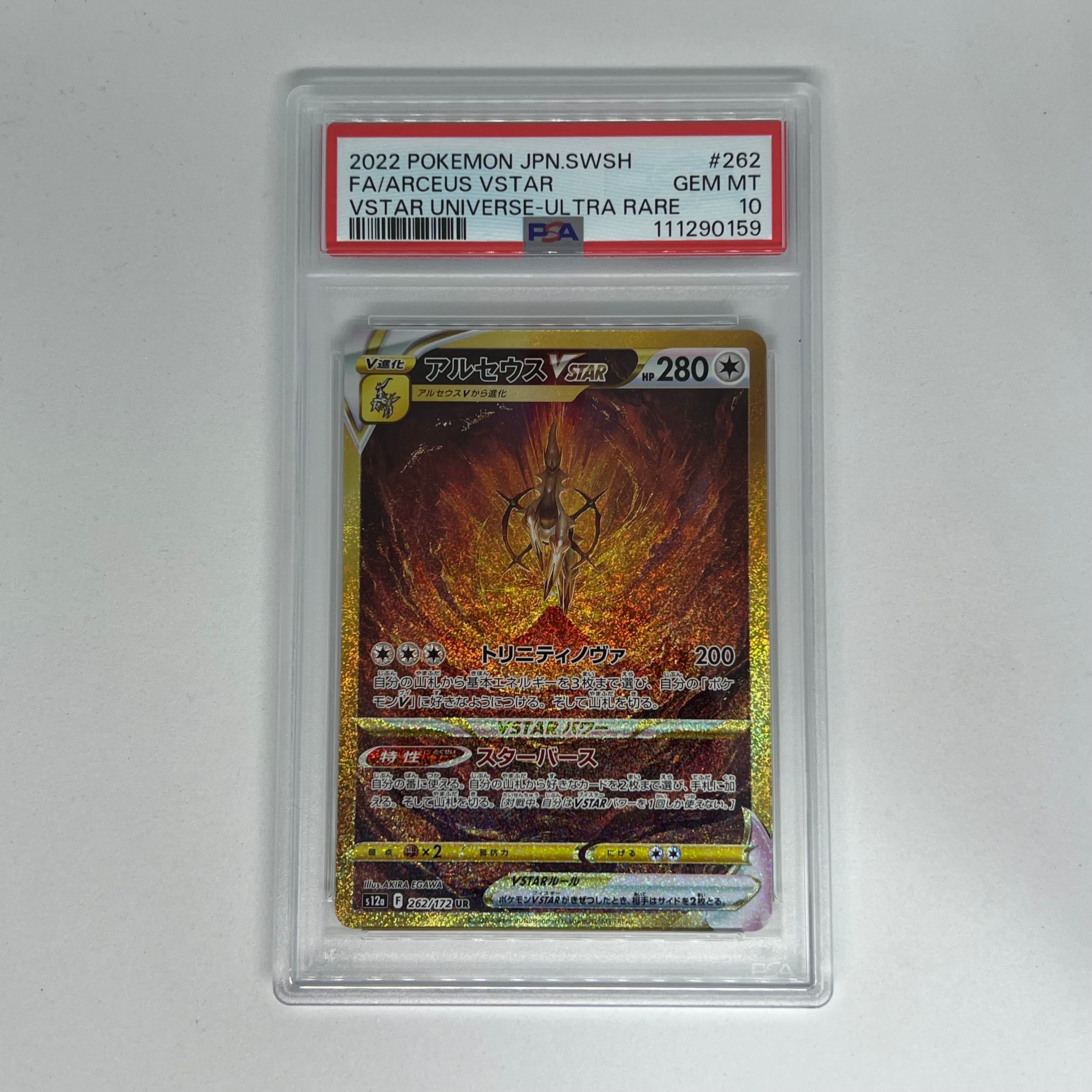 アルセウスVSTAR UR[s12a 262/172](ハイクラスパック「VSTARユニバース」)