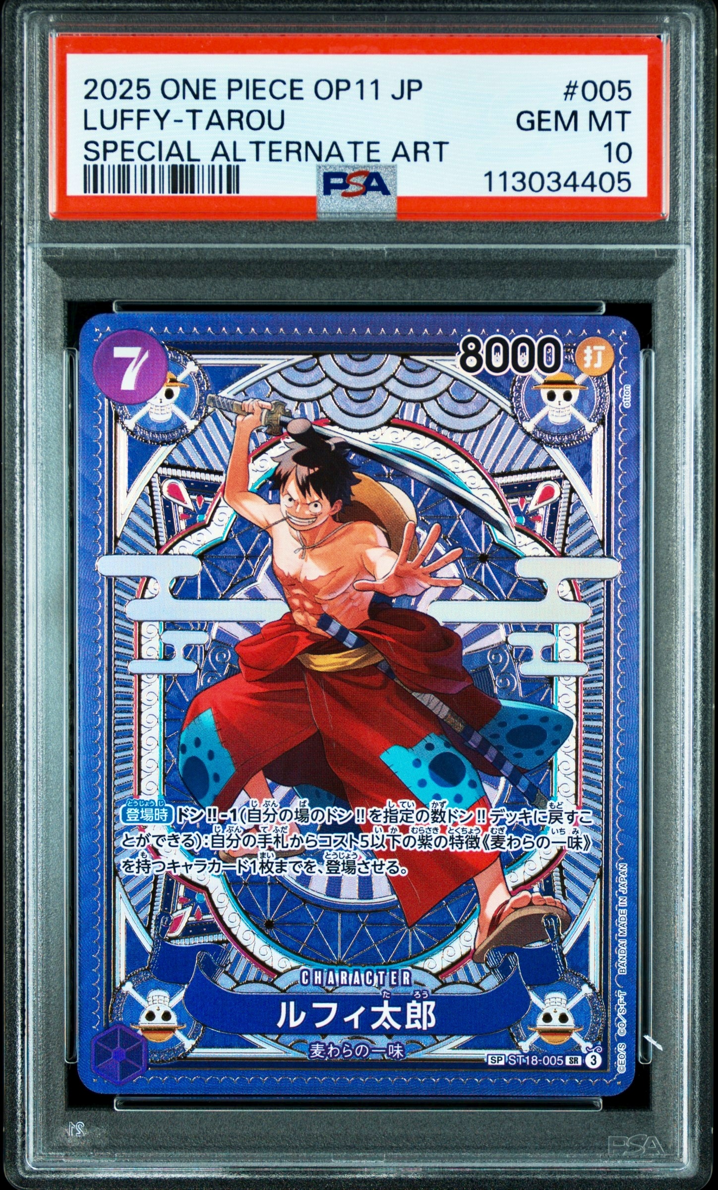 ルフィ太郎 SR-SPC [ST18-005](ブースターパック「神速の拳」)