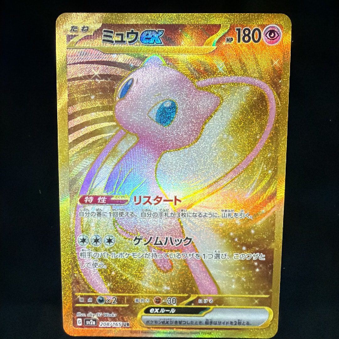 ミュウex UR[SV2a 208/165](強化拡張パック「ポケモンカード151」)の