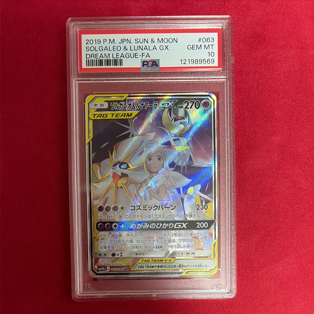 ソルガレオ&ルナアーラGX (リーリエ) SR :SA (ソルルナGX) [SM11b 063