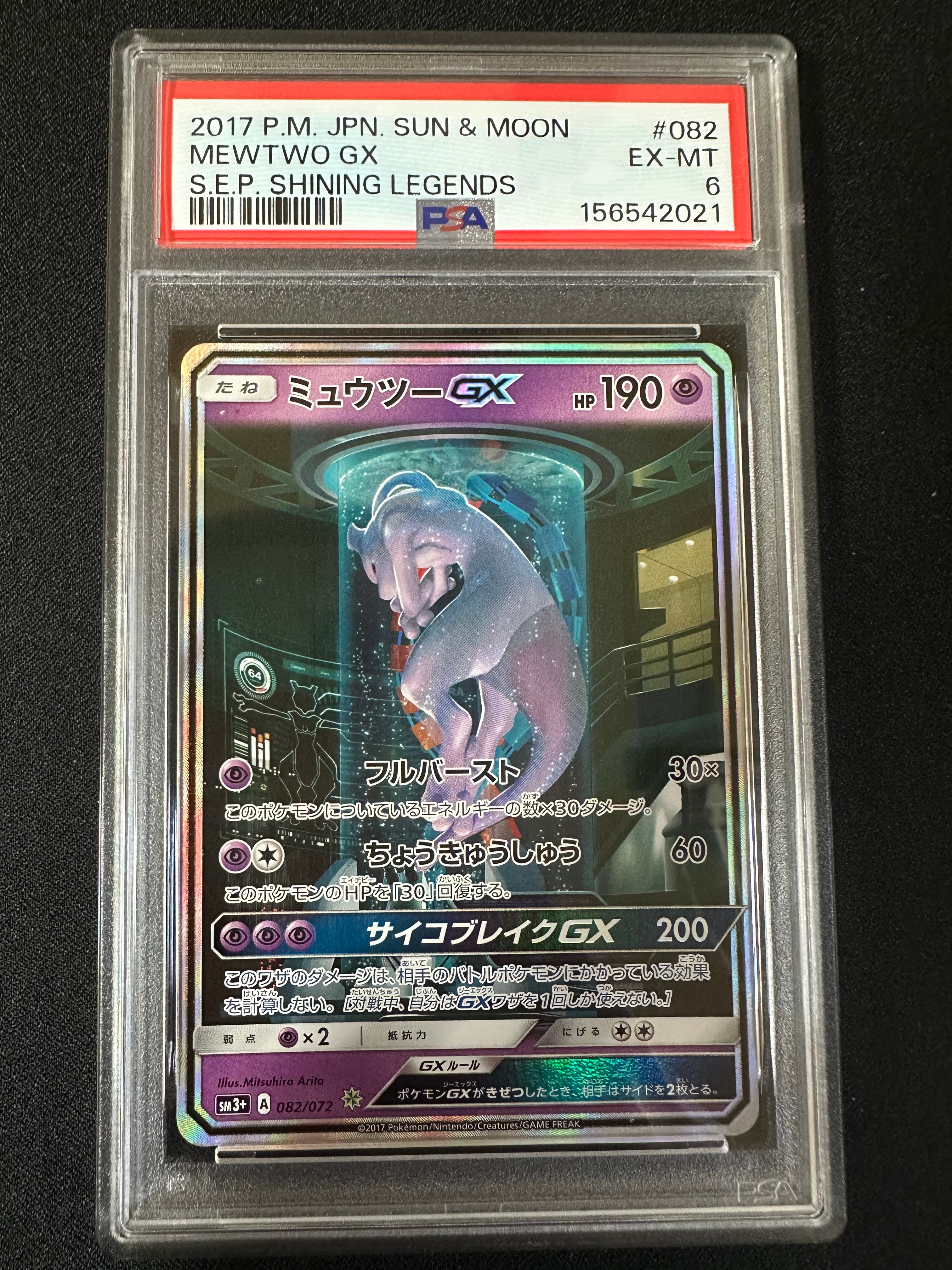 ミュウツーGX ☆ サン&ムーン 強化拡張パック ひかる伝説 082/072 ミュウツーGX ☆[SM3+ 082/072](強化拡張パック「ひかる伝説」)通販