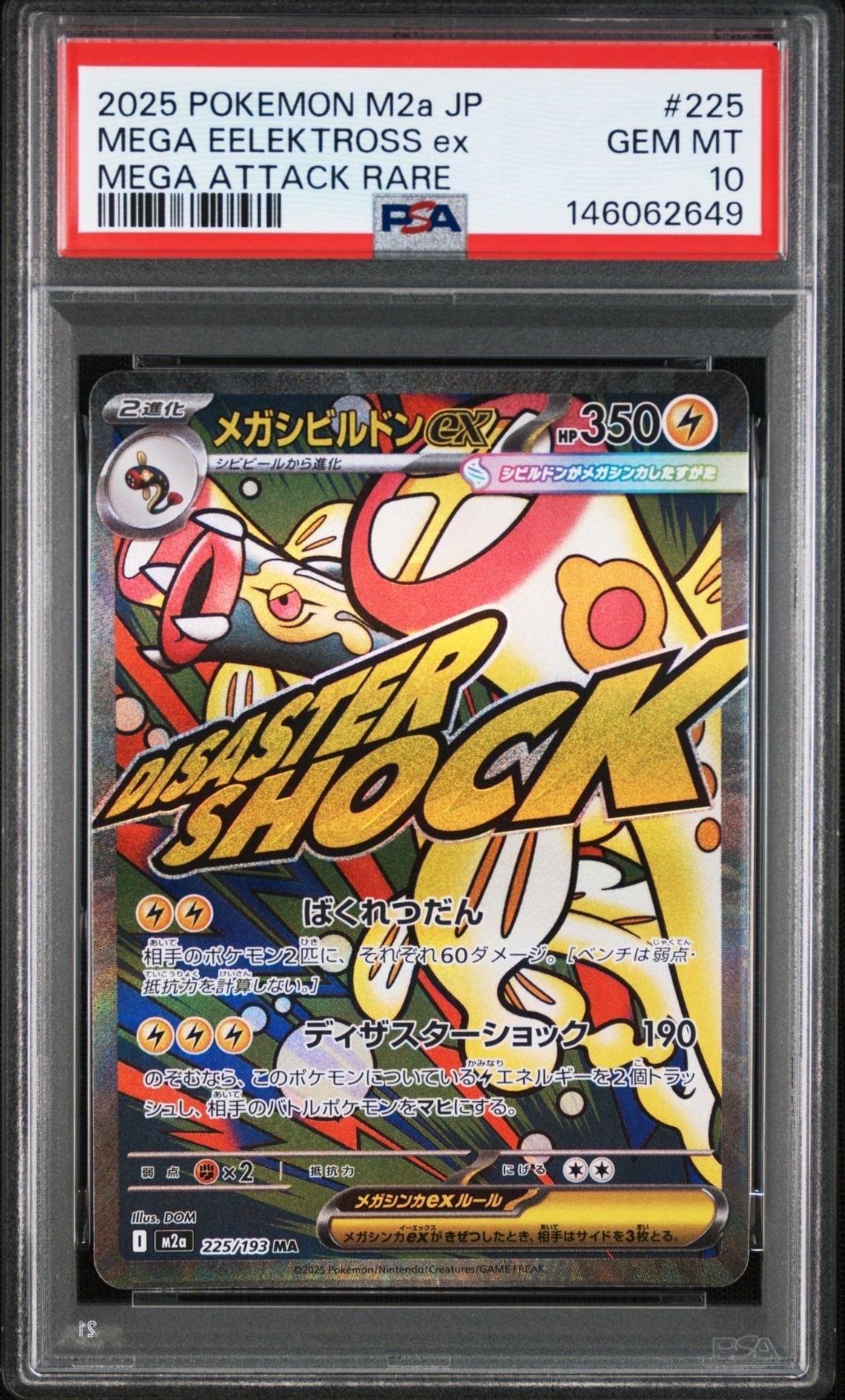PSA10】メガシビルドンex MA [M2a 225/193](ハイクラスパック「MEGA