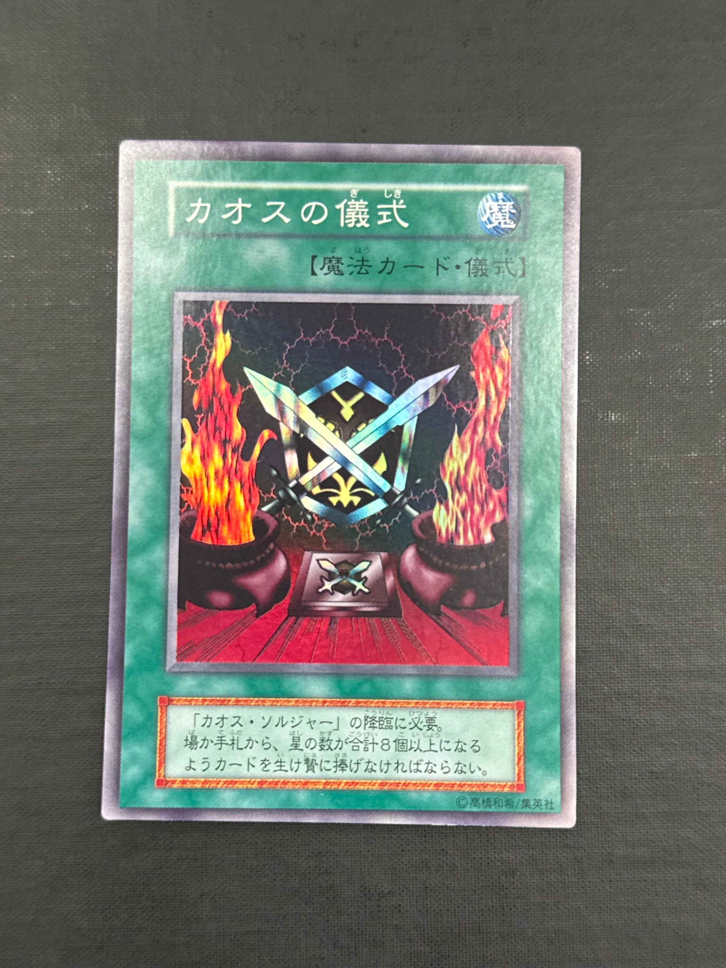 カオスの儀式 N [TP06-JP009](トーナメントパック2008 Vol.2)