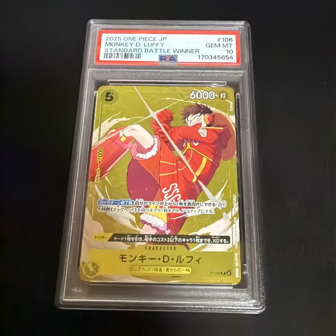 モンキー・D・ルフィ P [P-106](プロモーションカード「スタンダード