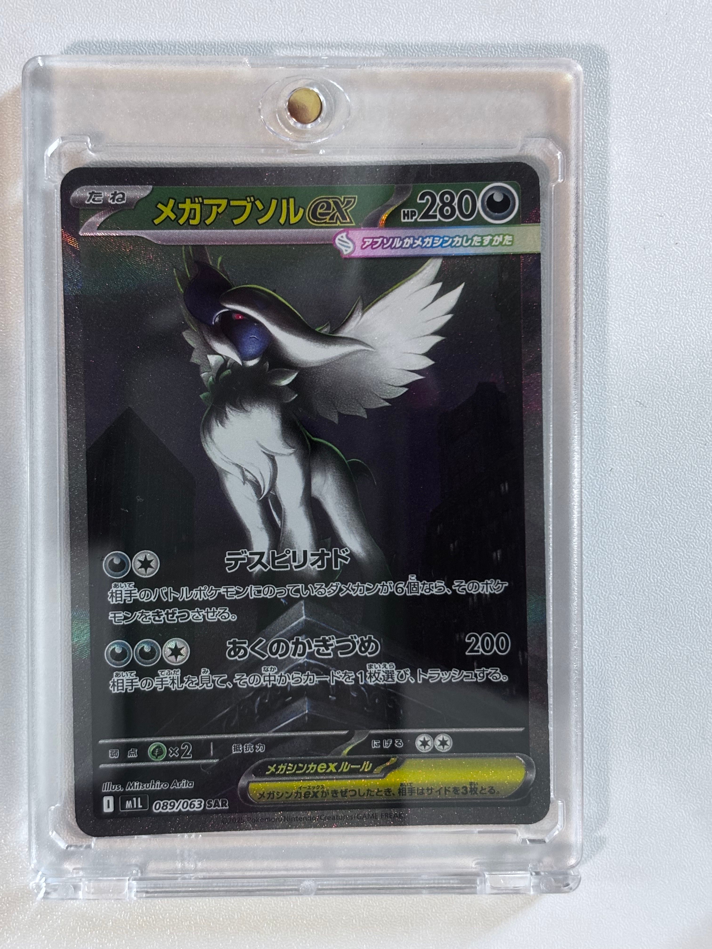 メガアブソルex SAR [M1L 089/063](拡張パック「メガブレイブ」)