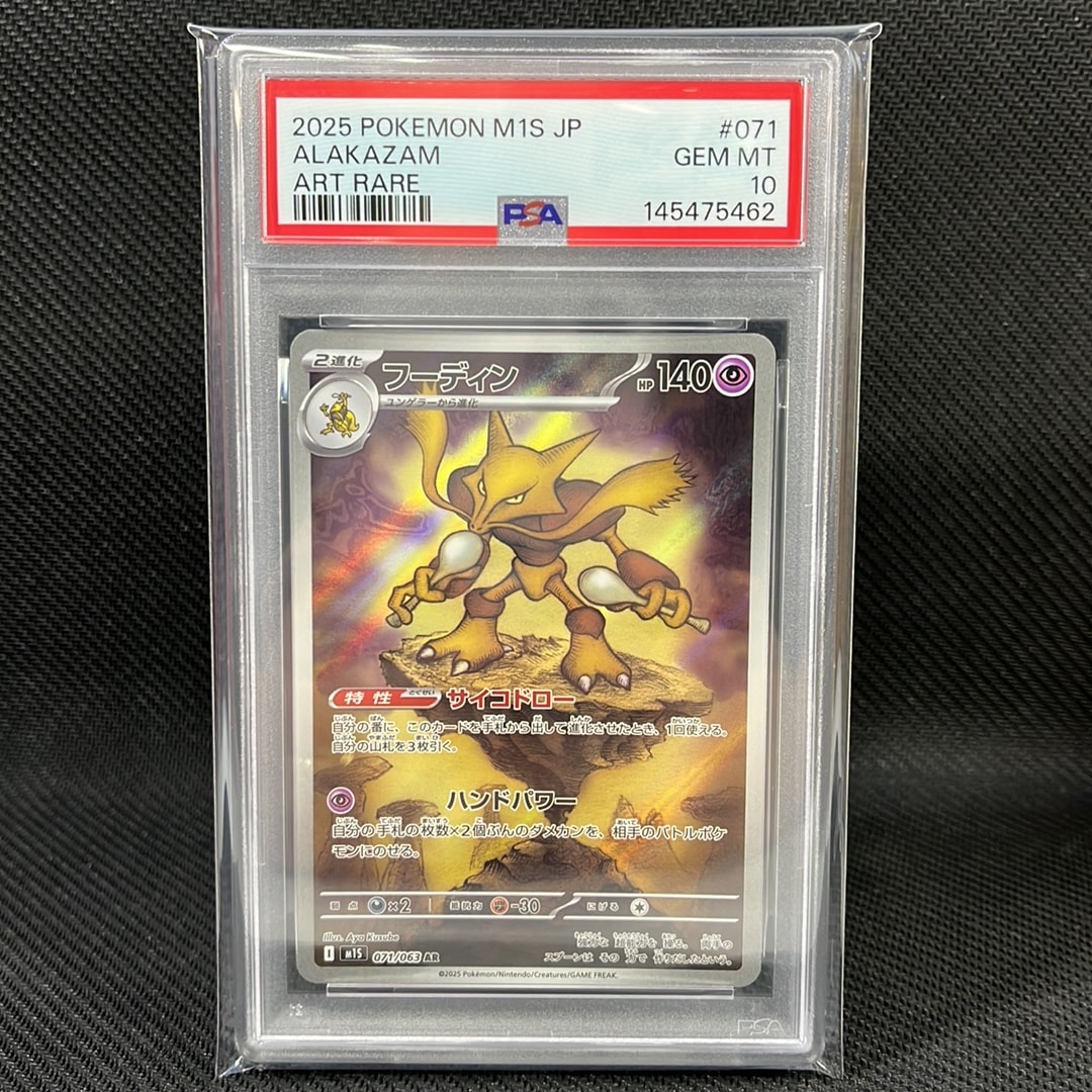 PSA10】フーディン AR [M1S 071/063](拡張パック「メガシンフォニア