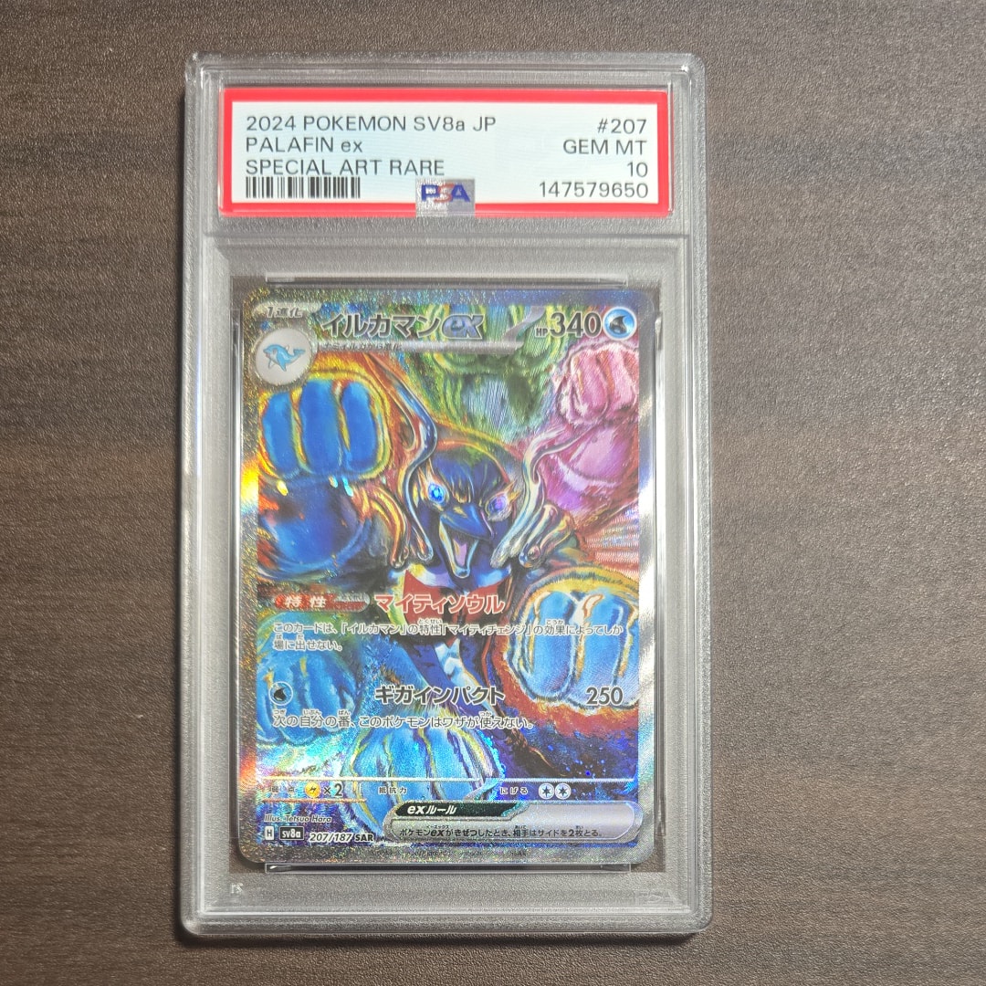 Palafin ex SAR [SV8a 207/187](High Class Pack "Terastal Festival ex")