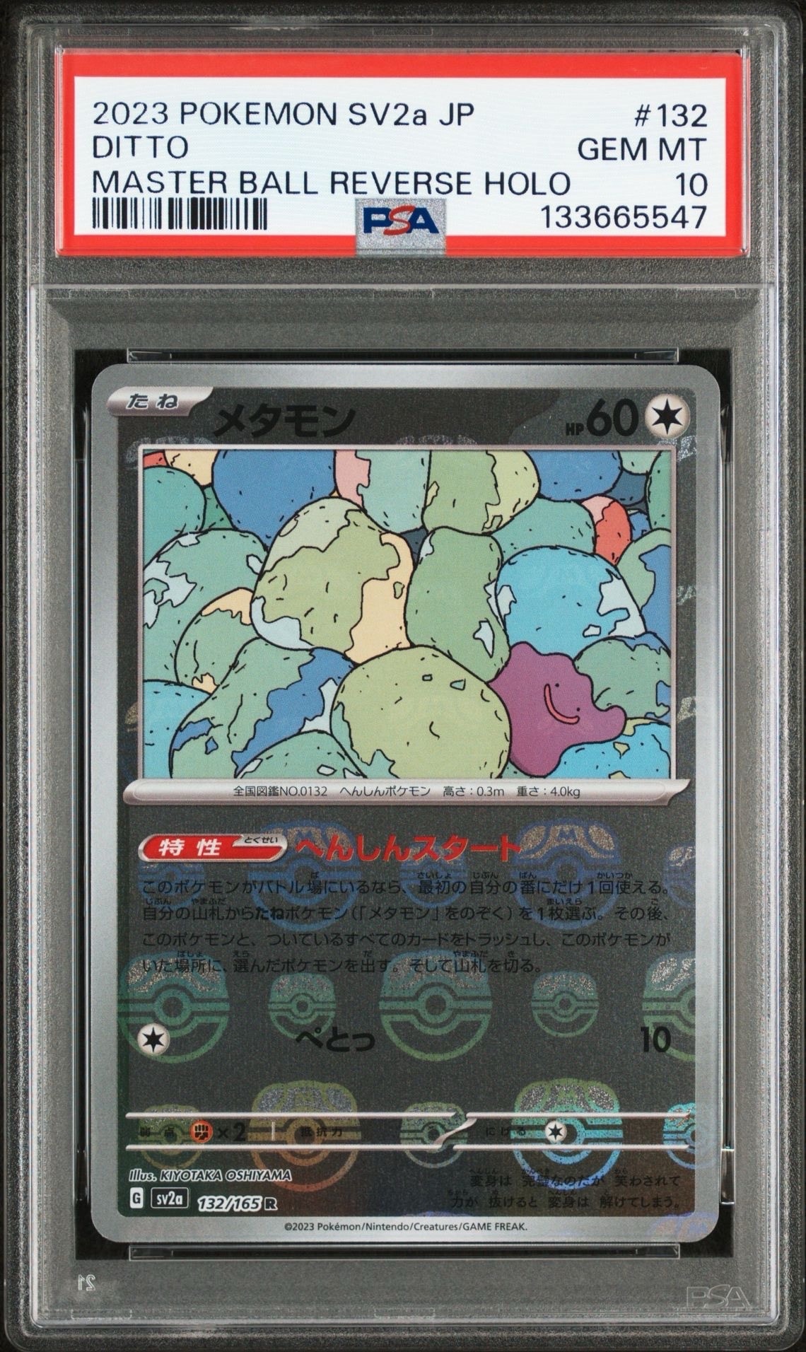 メタモン R マスボミラー SV2a【PSA10】ポケモンカード151 メタモン R: マスターボールミラー[SV2a 132/165](強化拡張パック